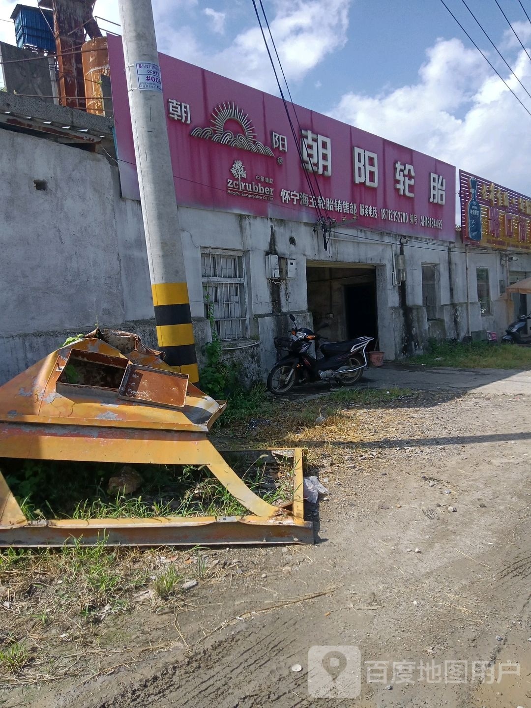 朝阳轮胎(沪聂线店)