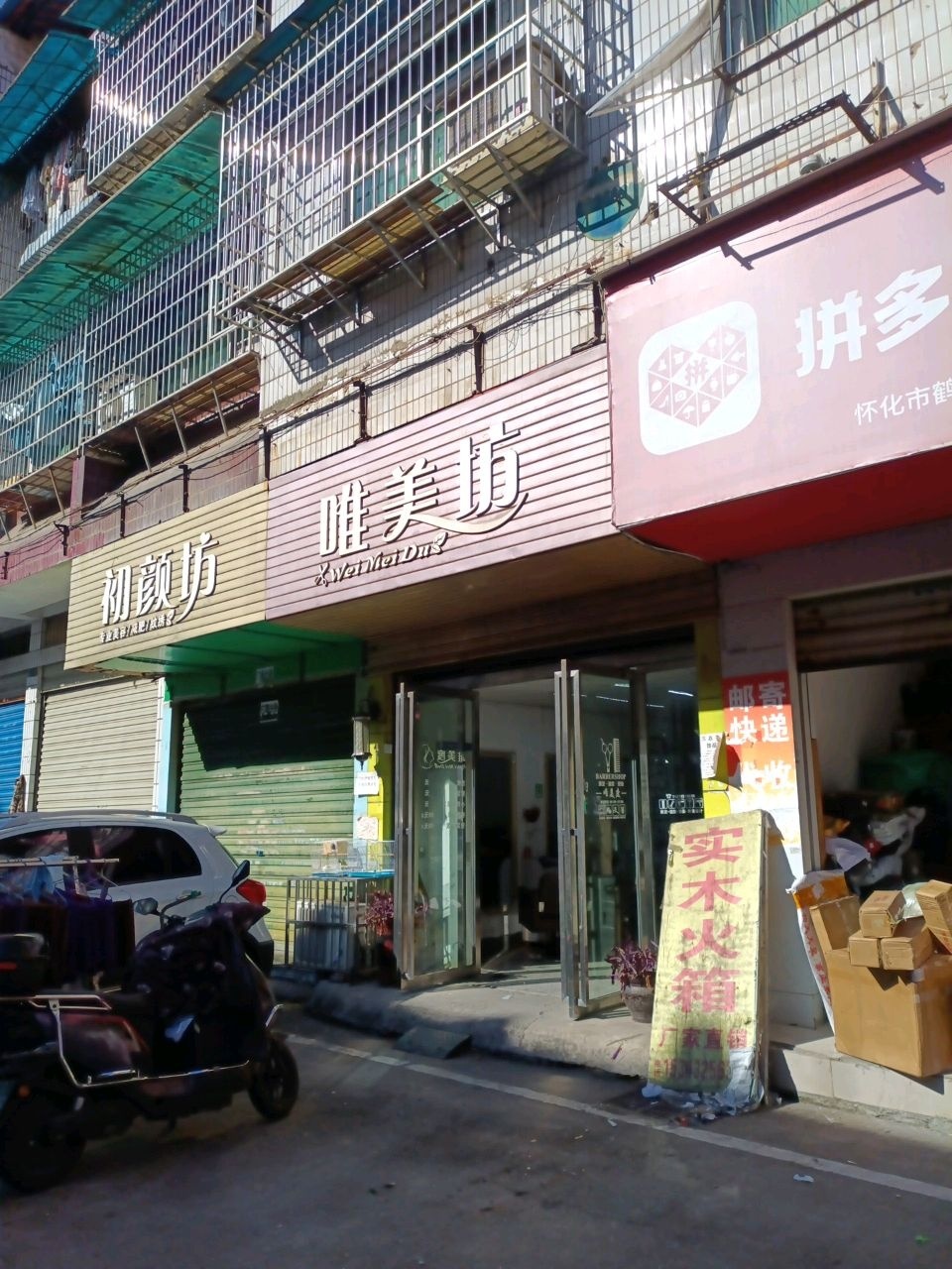 初颜坊