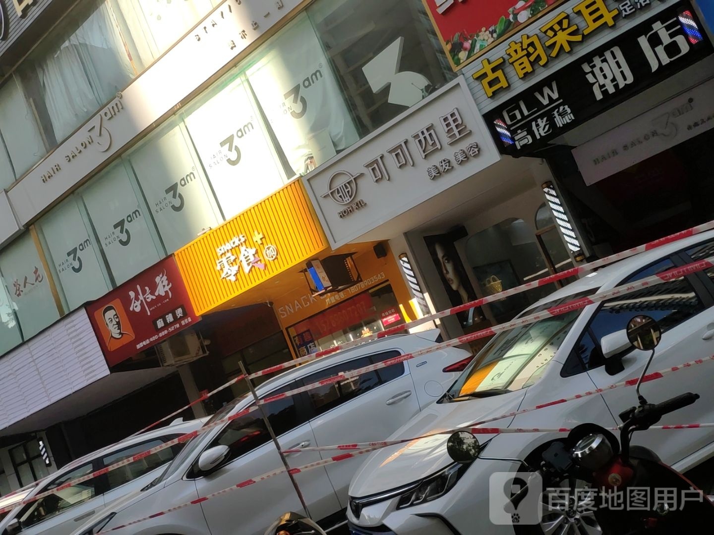 柚可又可美甲美睫