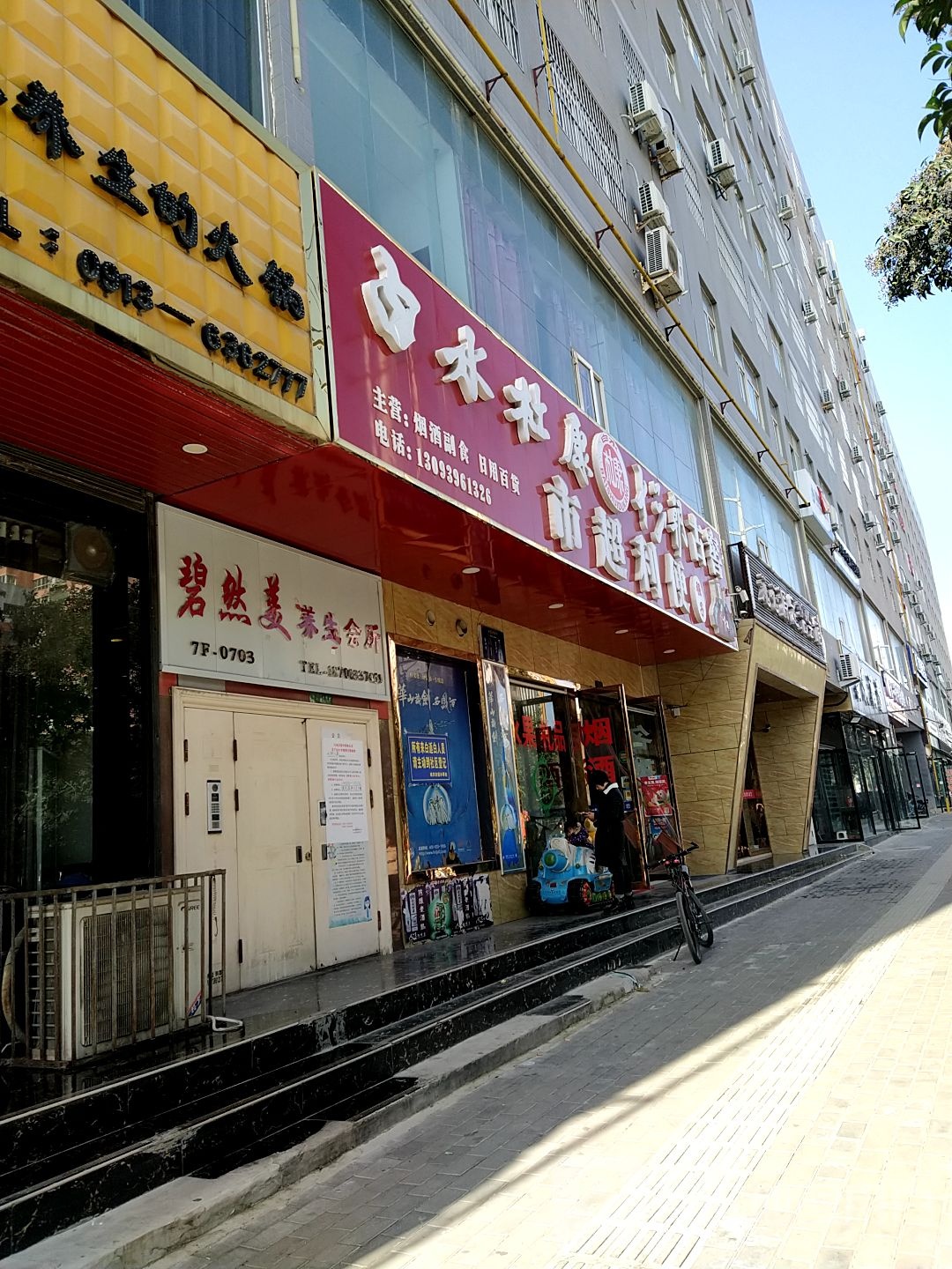 碧然美养身会所