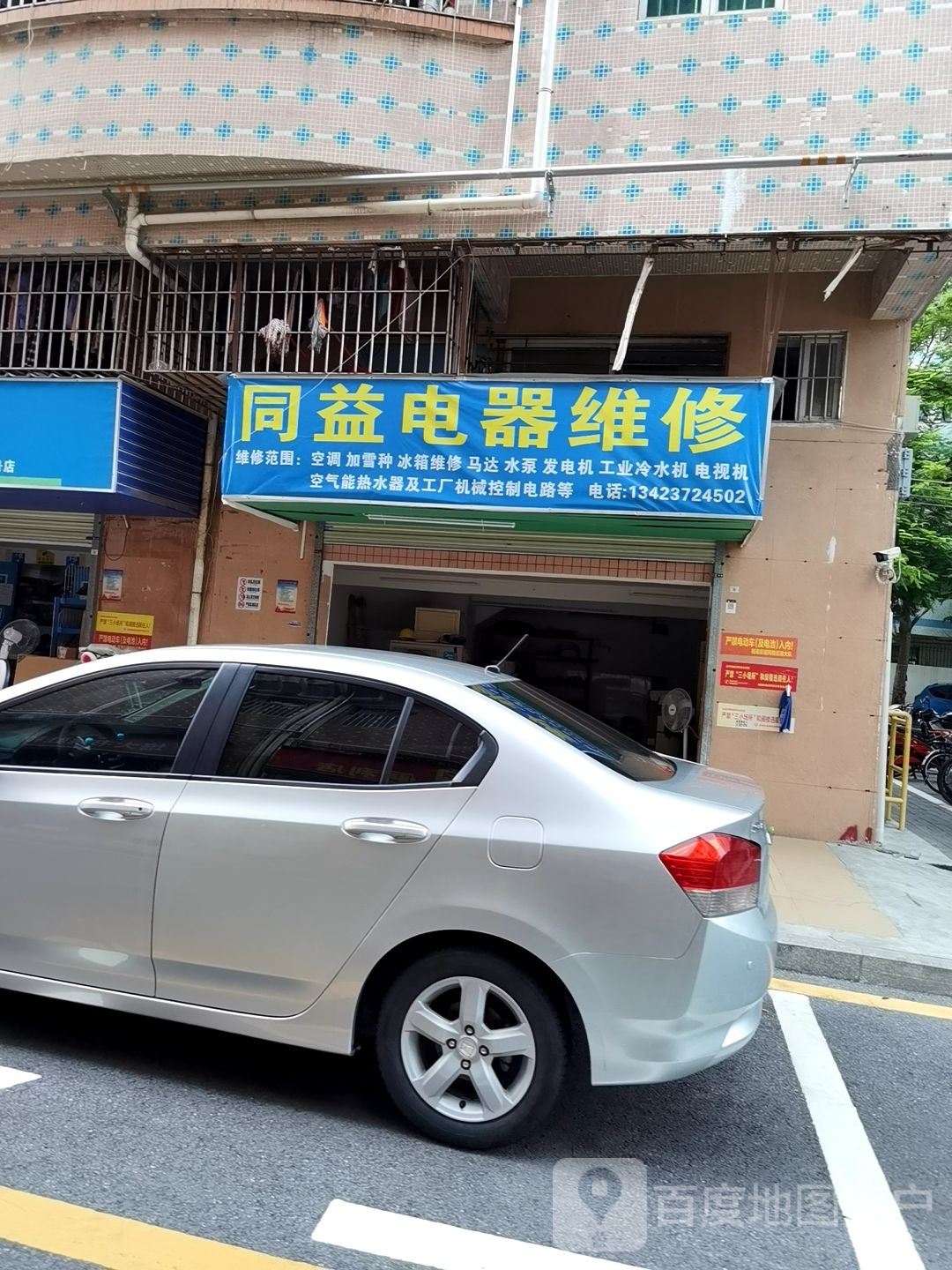 同益电器维修