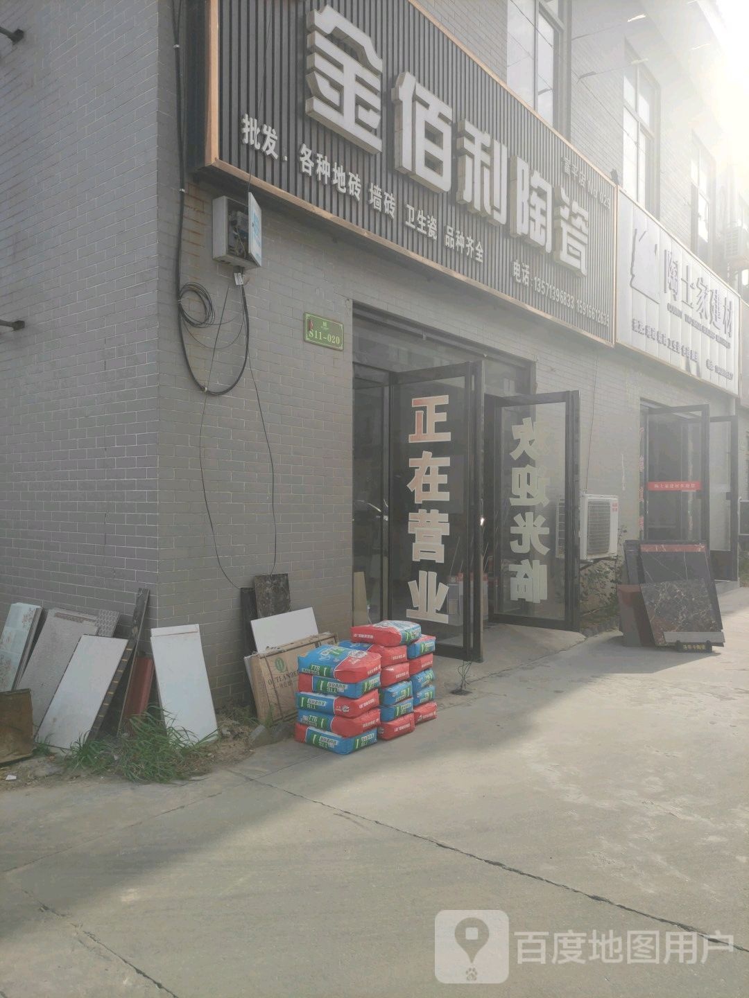 金佰利陶瓷(富平店)