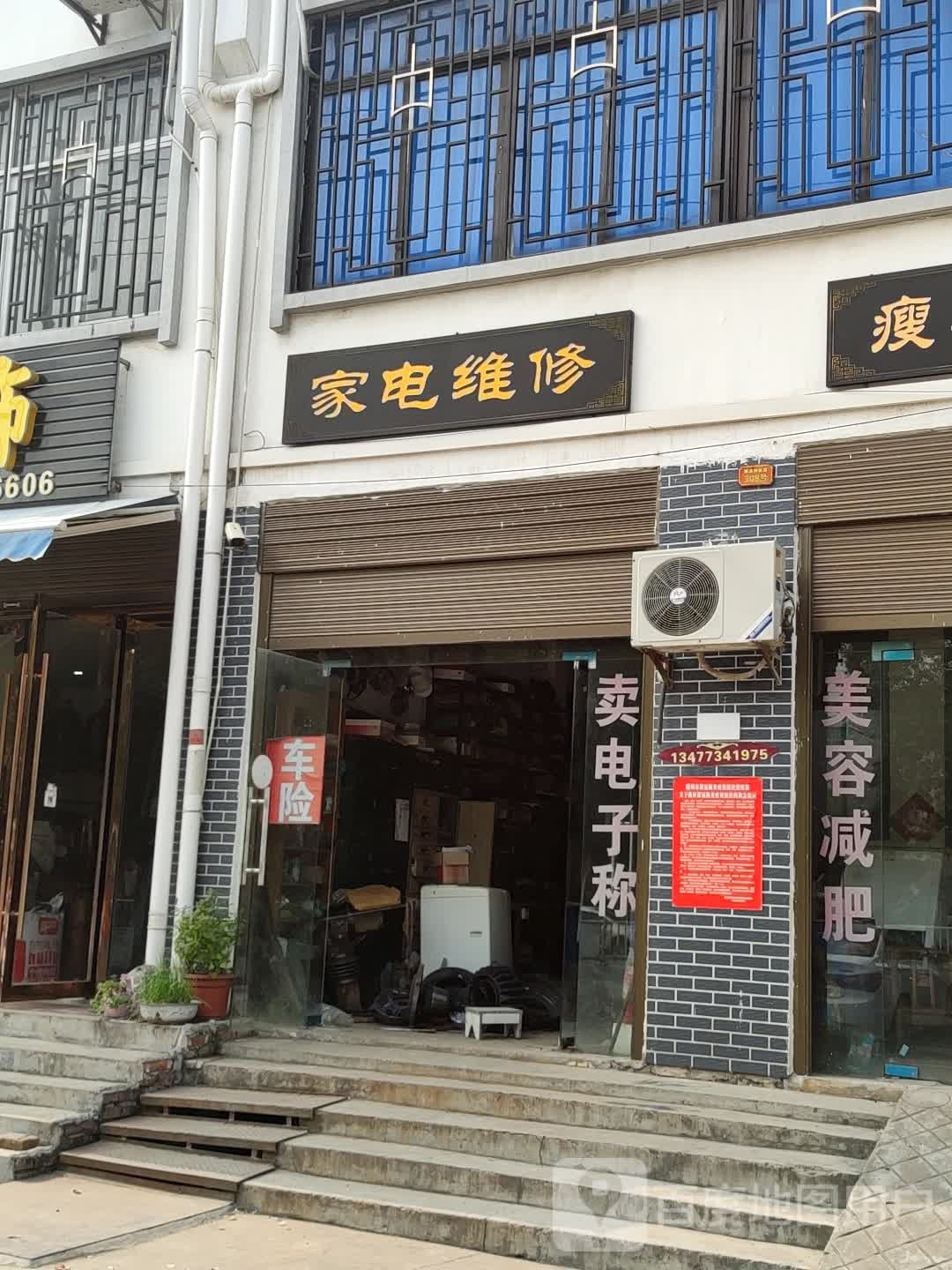 家电维修(两水店)