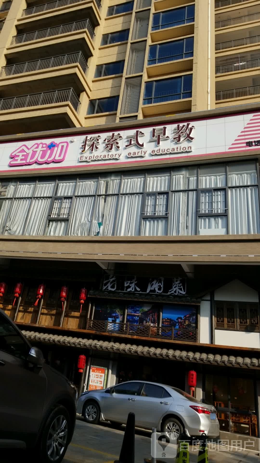老味湘菜(新江北路店)