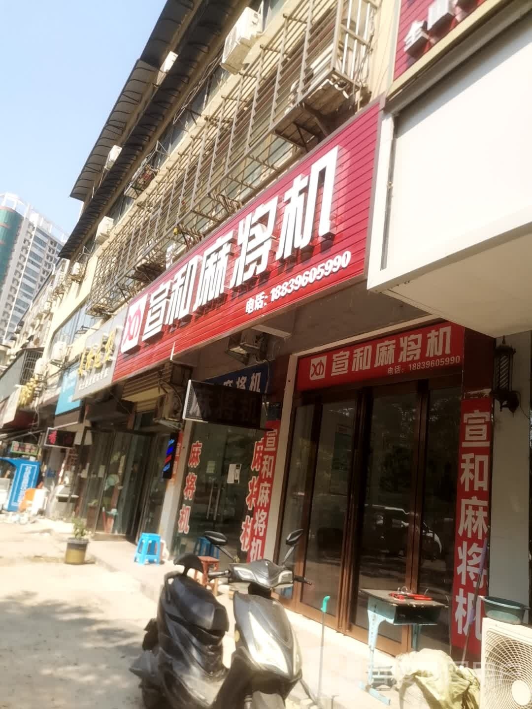 西平县宣和麻将机(西平专卖店)