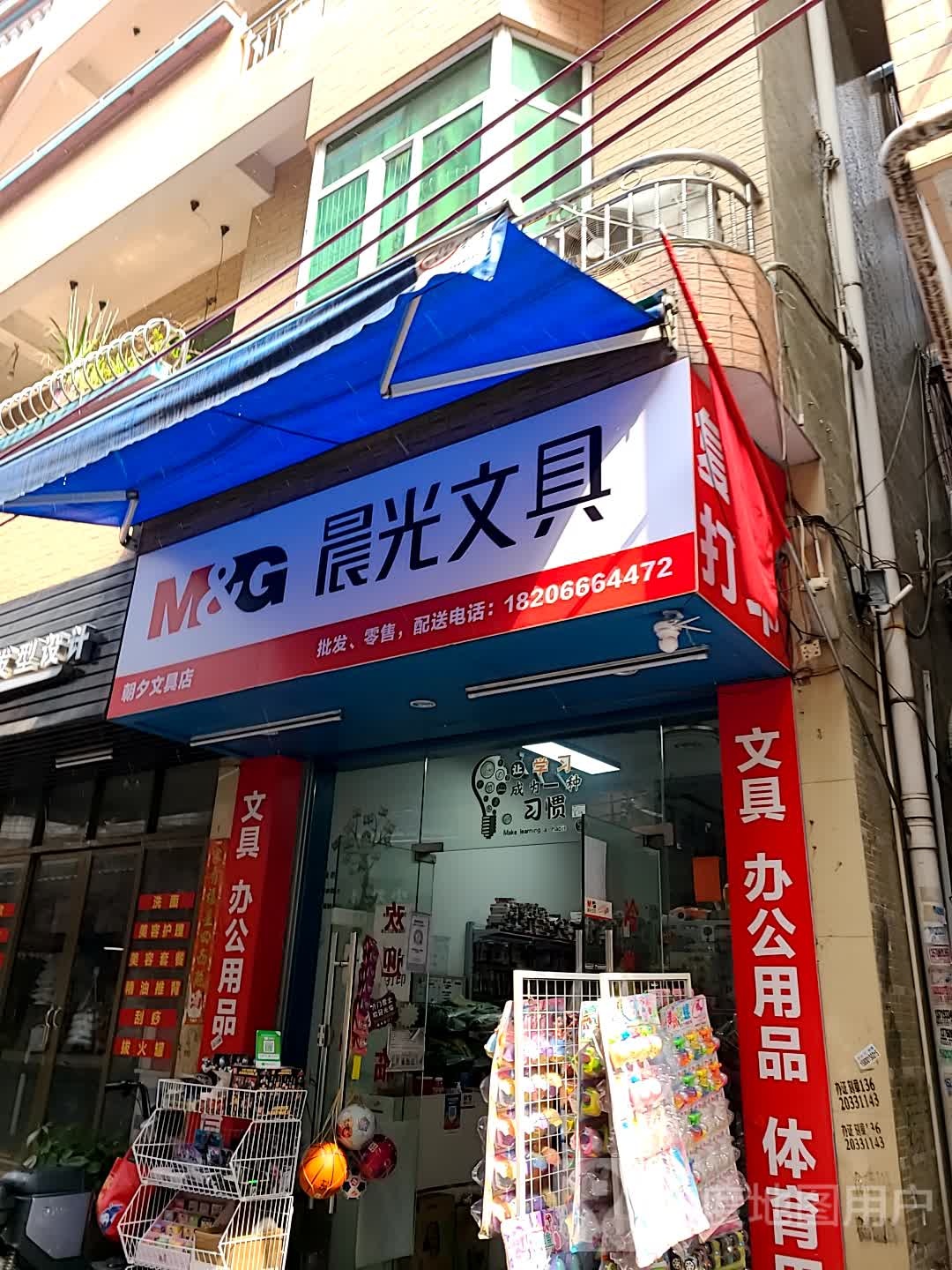 朝夕文具店