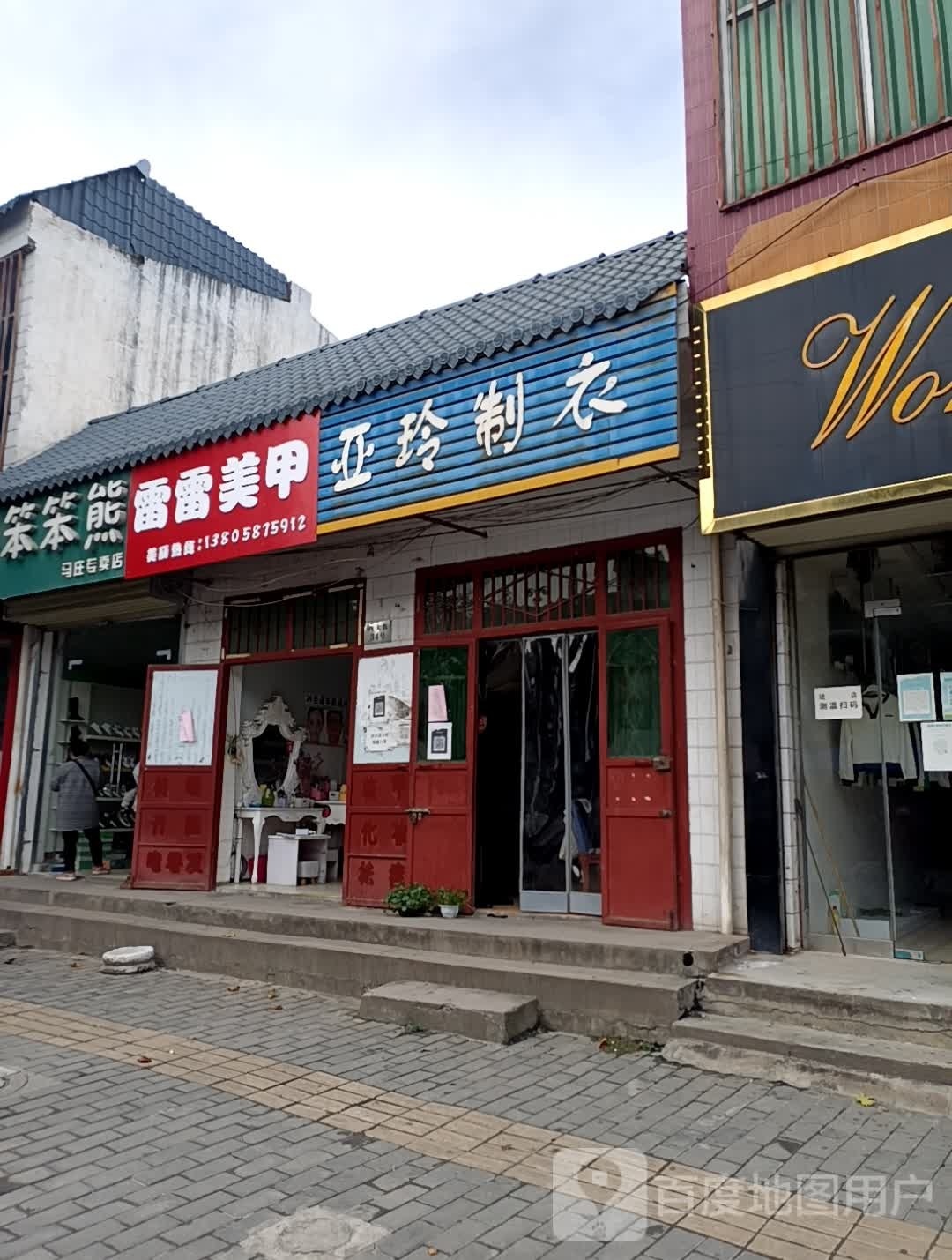 蕾蕾美甲(马庄分店)