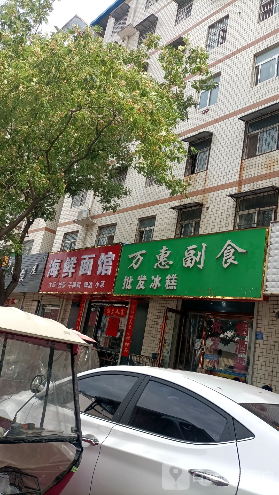海鲜面馆