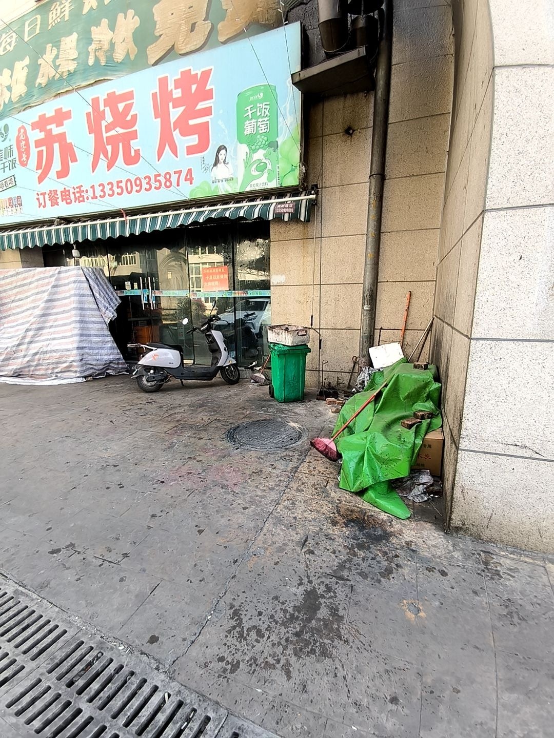 苏烧烤(起辰·和瑞广场店)