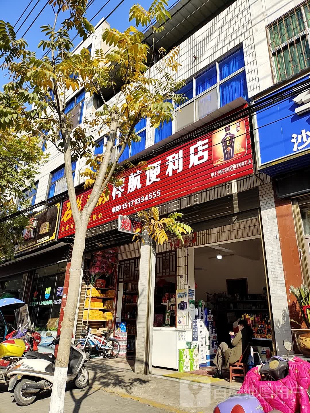 梓航便利店