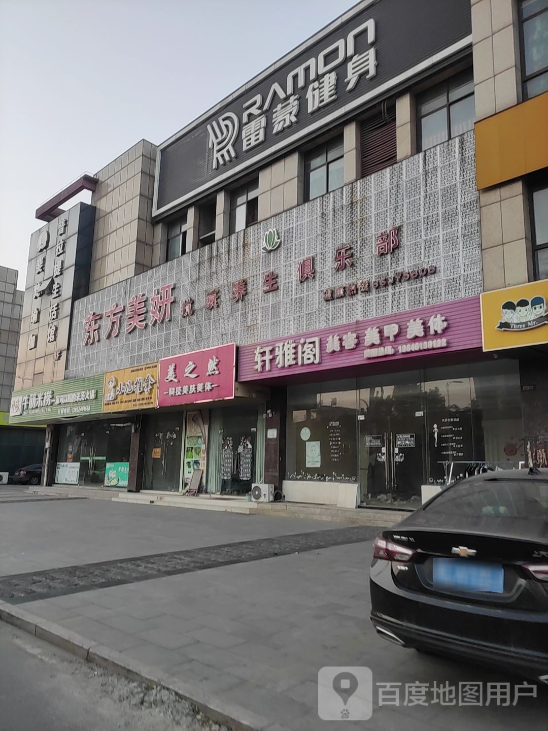 东风美妍(丹界线店)