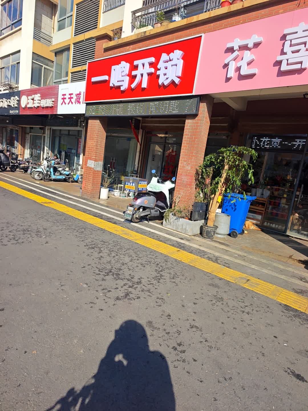 一鸣开锁