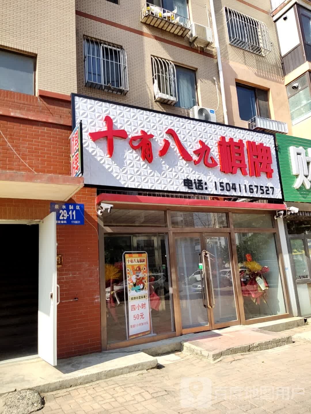 十有八九棋牌