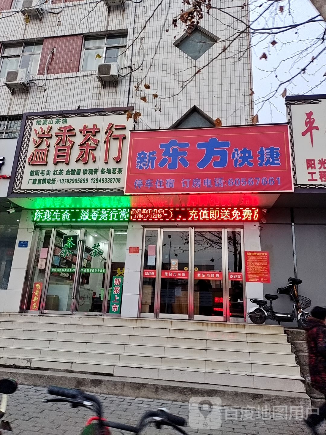 溢香茶行
