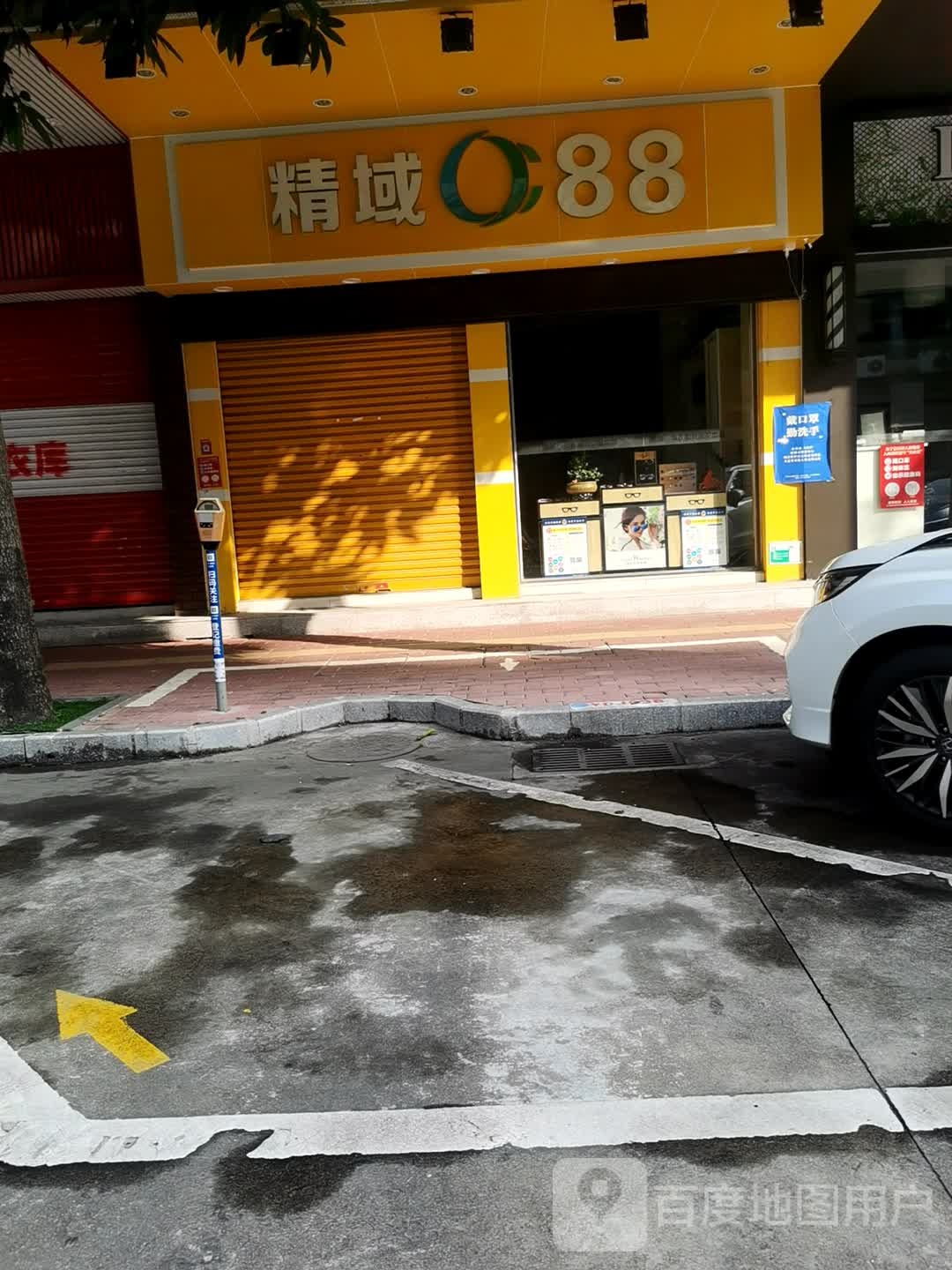 精域88视光验配中心