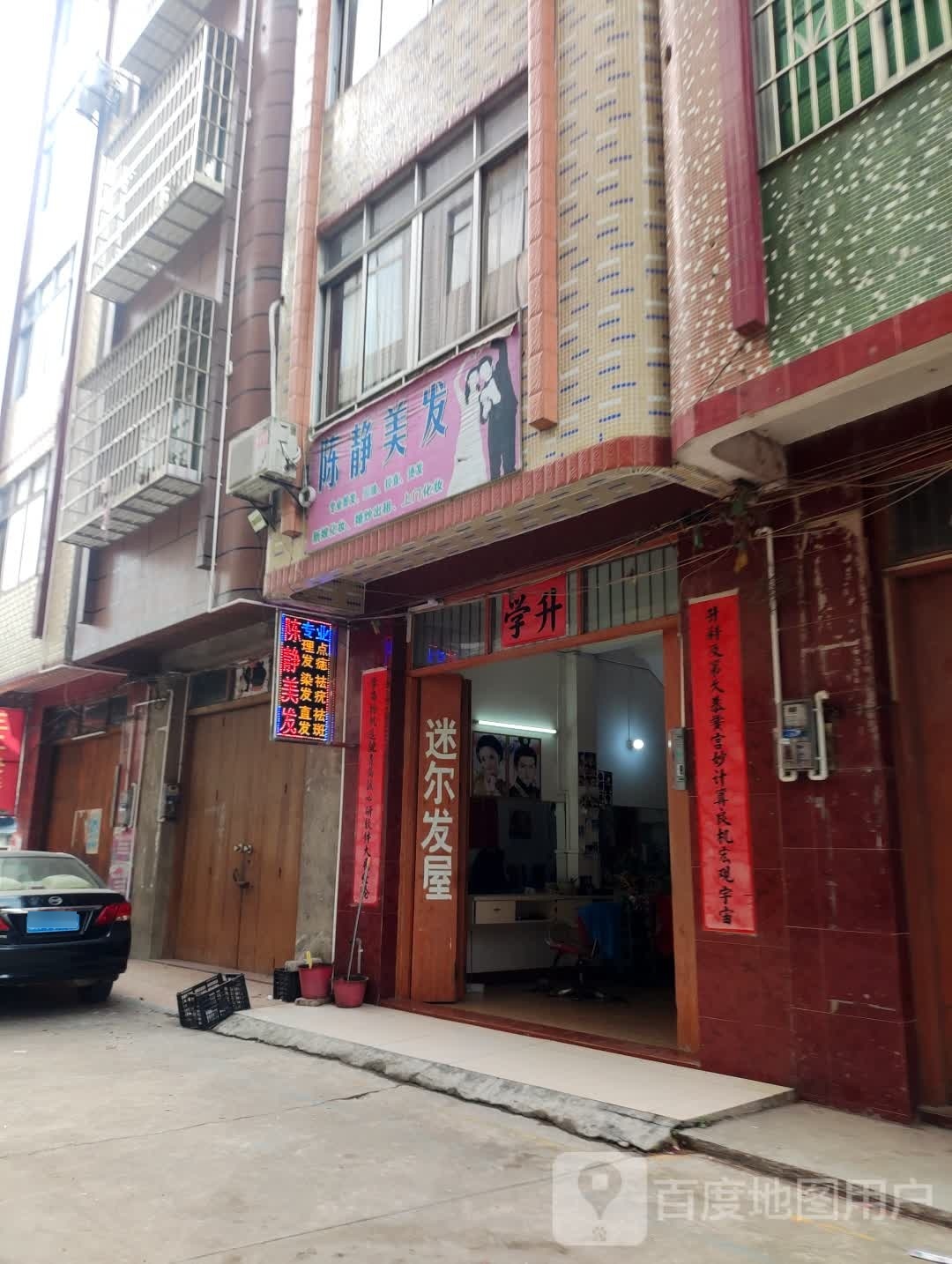 陈静美发