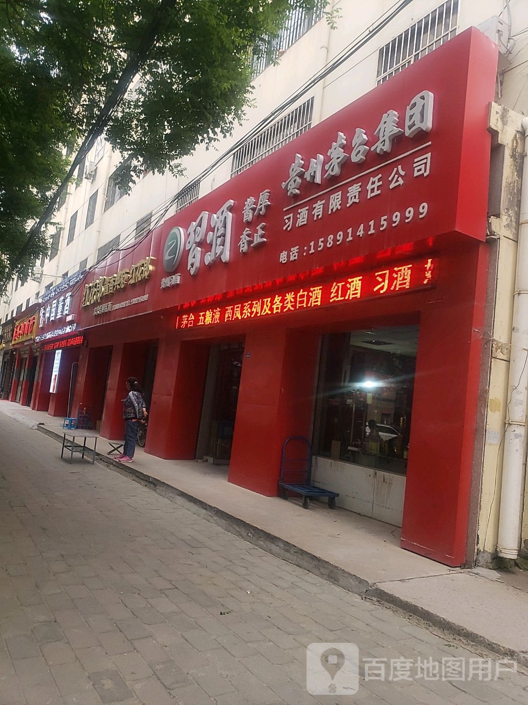 贵州茅台习酒有限责任公司