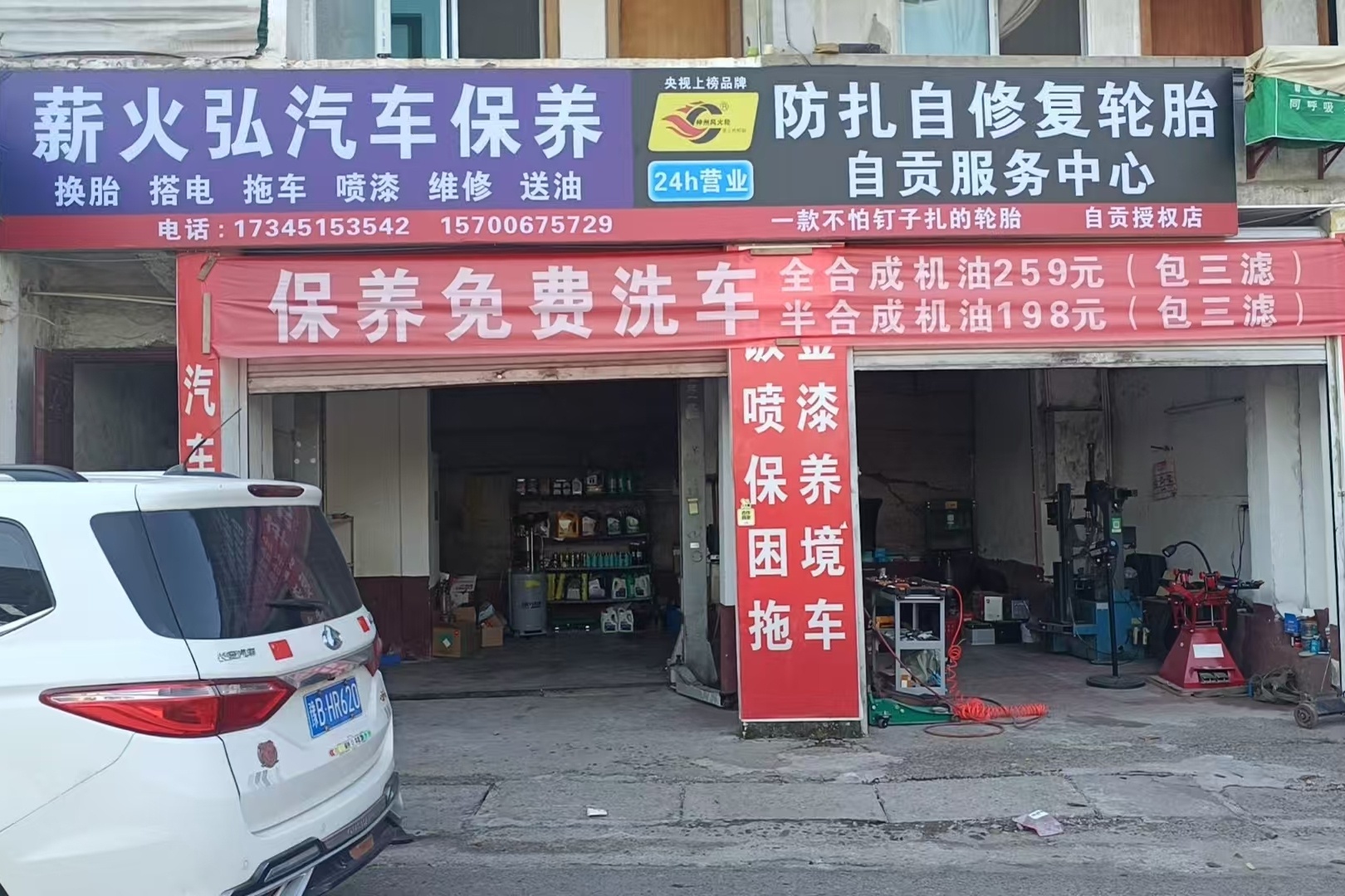 薪火弘汽车养护钣金喷漆
