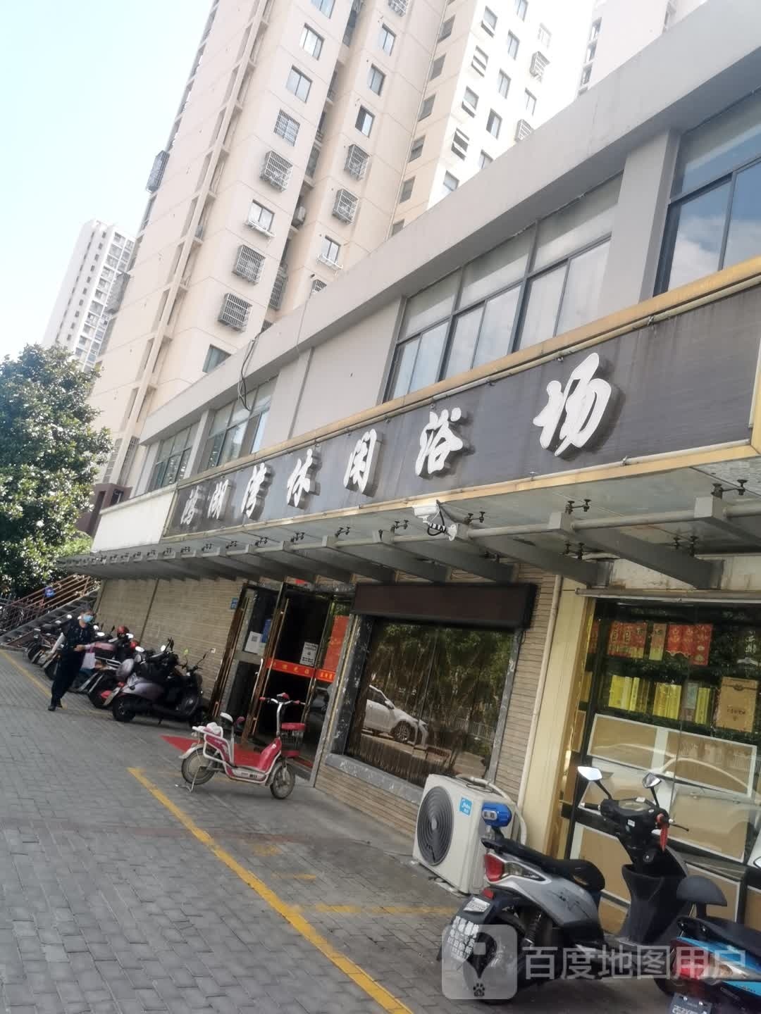 溪湖湾御休闲浴场