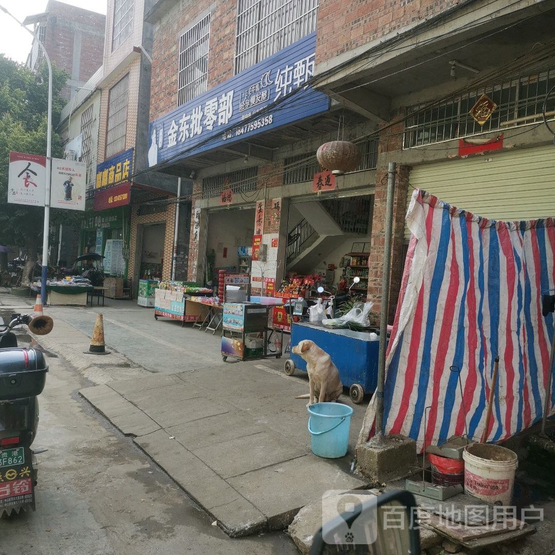 嘟嘟日杂店