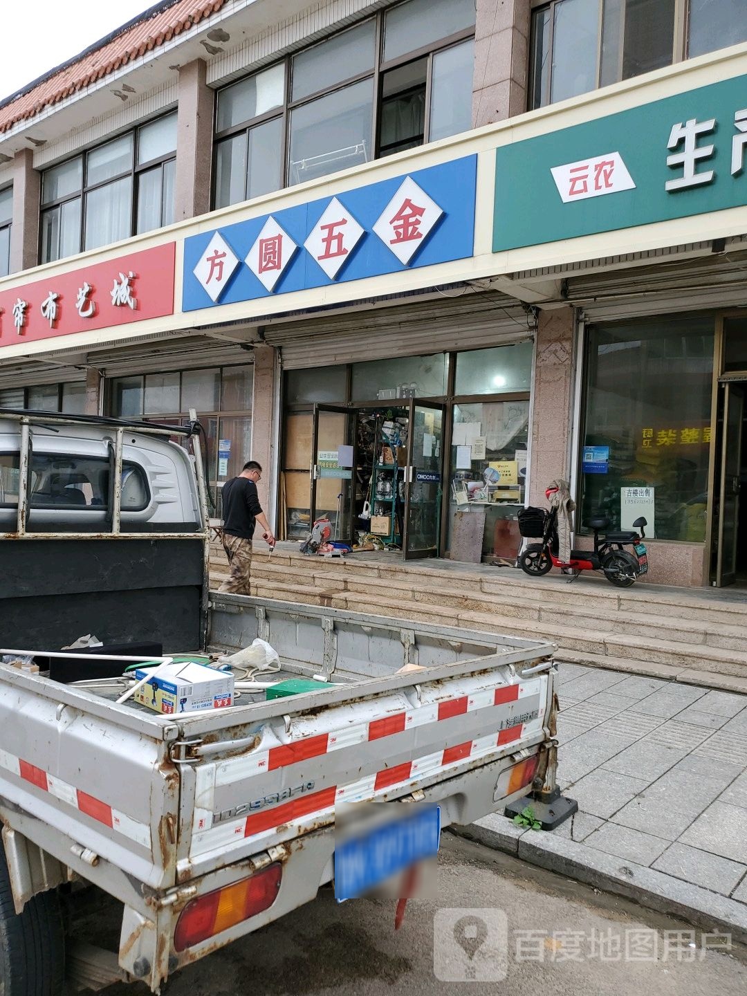 方圆五金店(成大东路店)