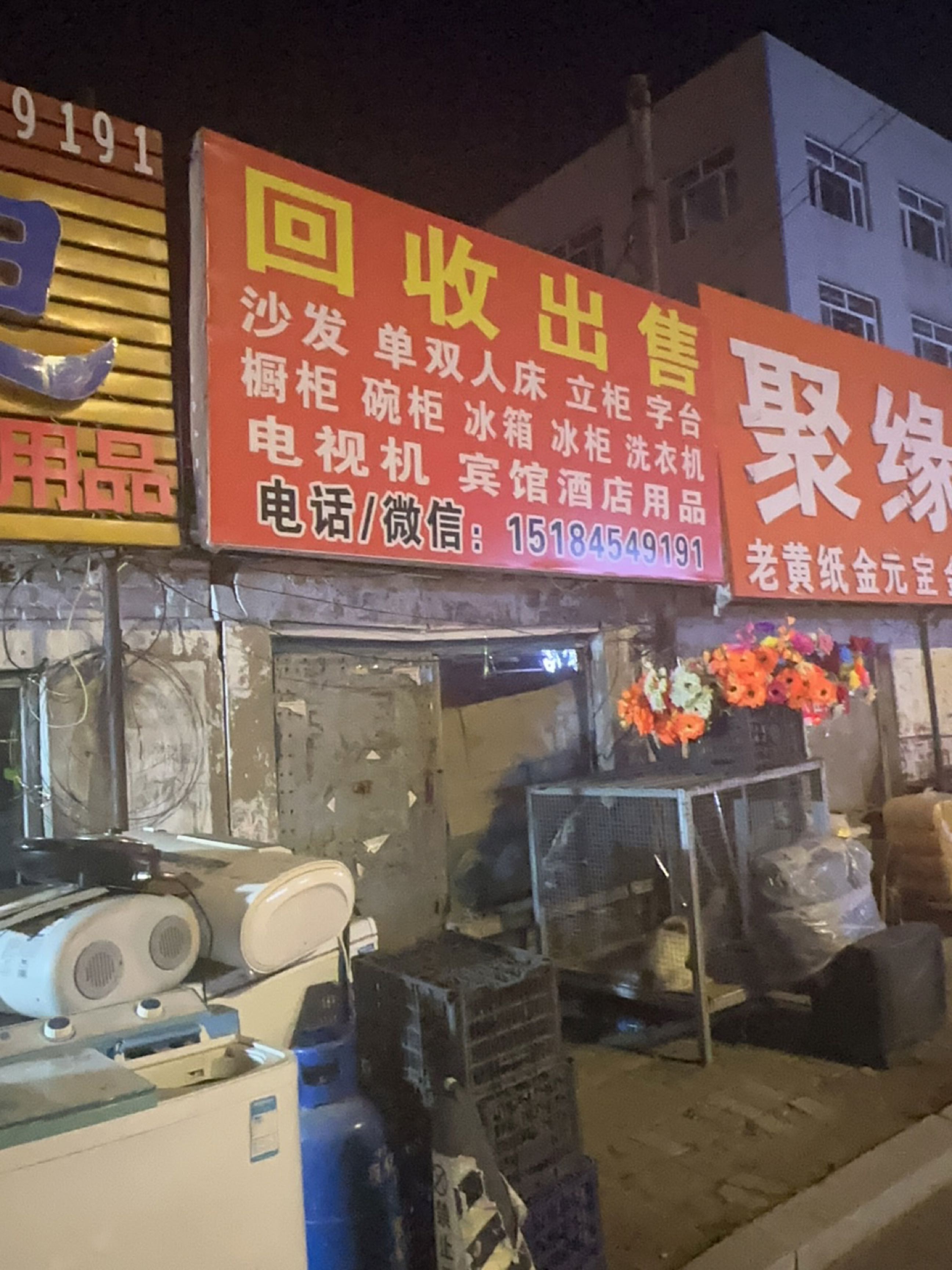 回收出售