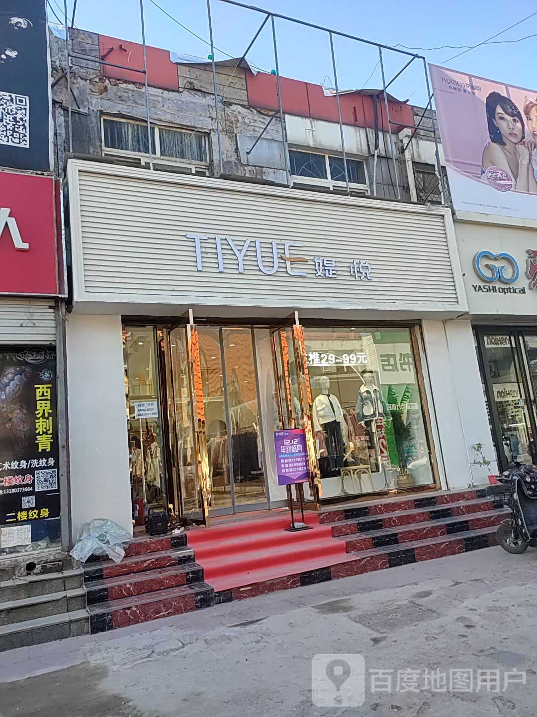 媞悦(燕郊步行街店)