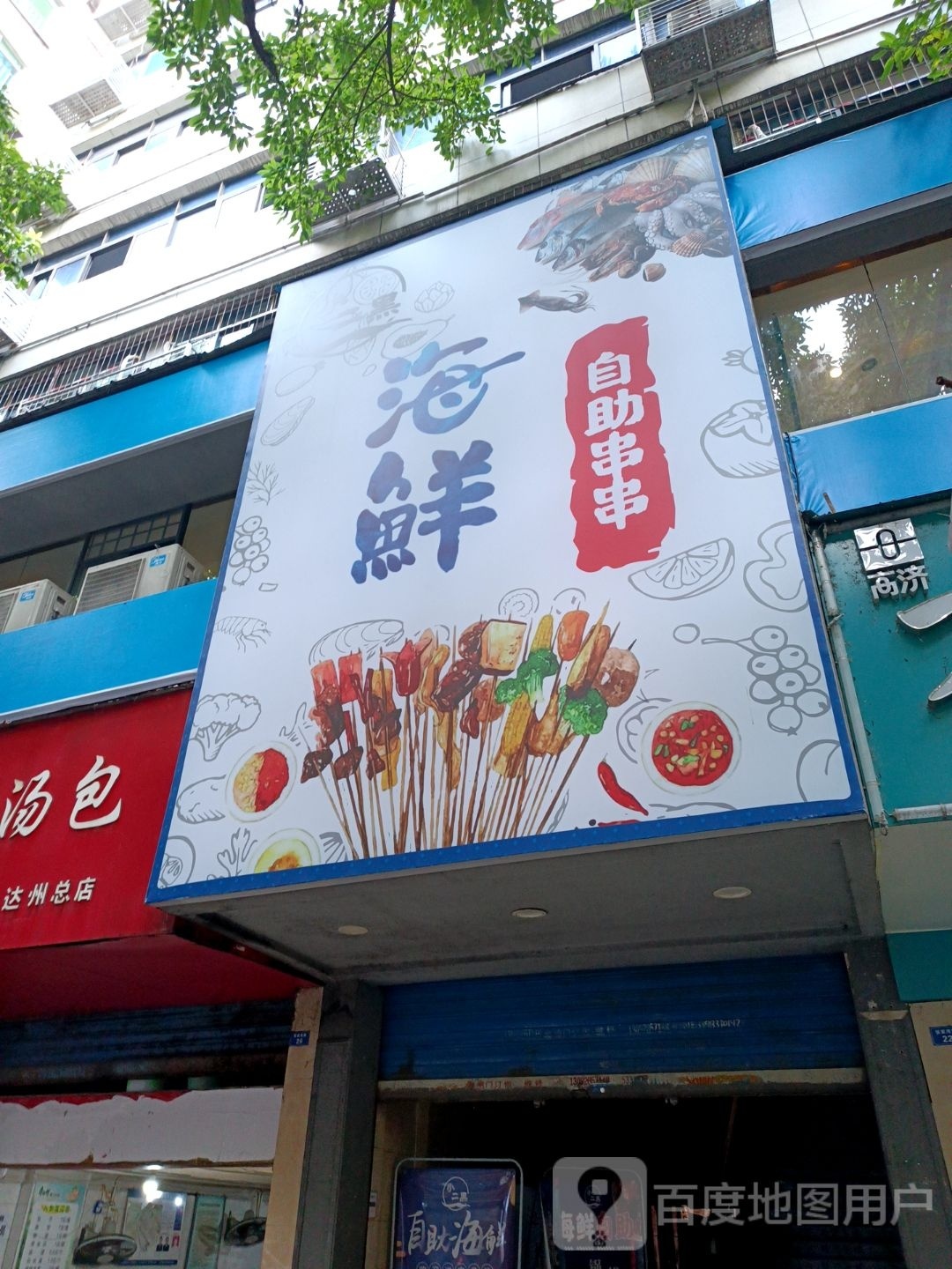 小二黑海鲜自助串串(张家湾店)