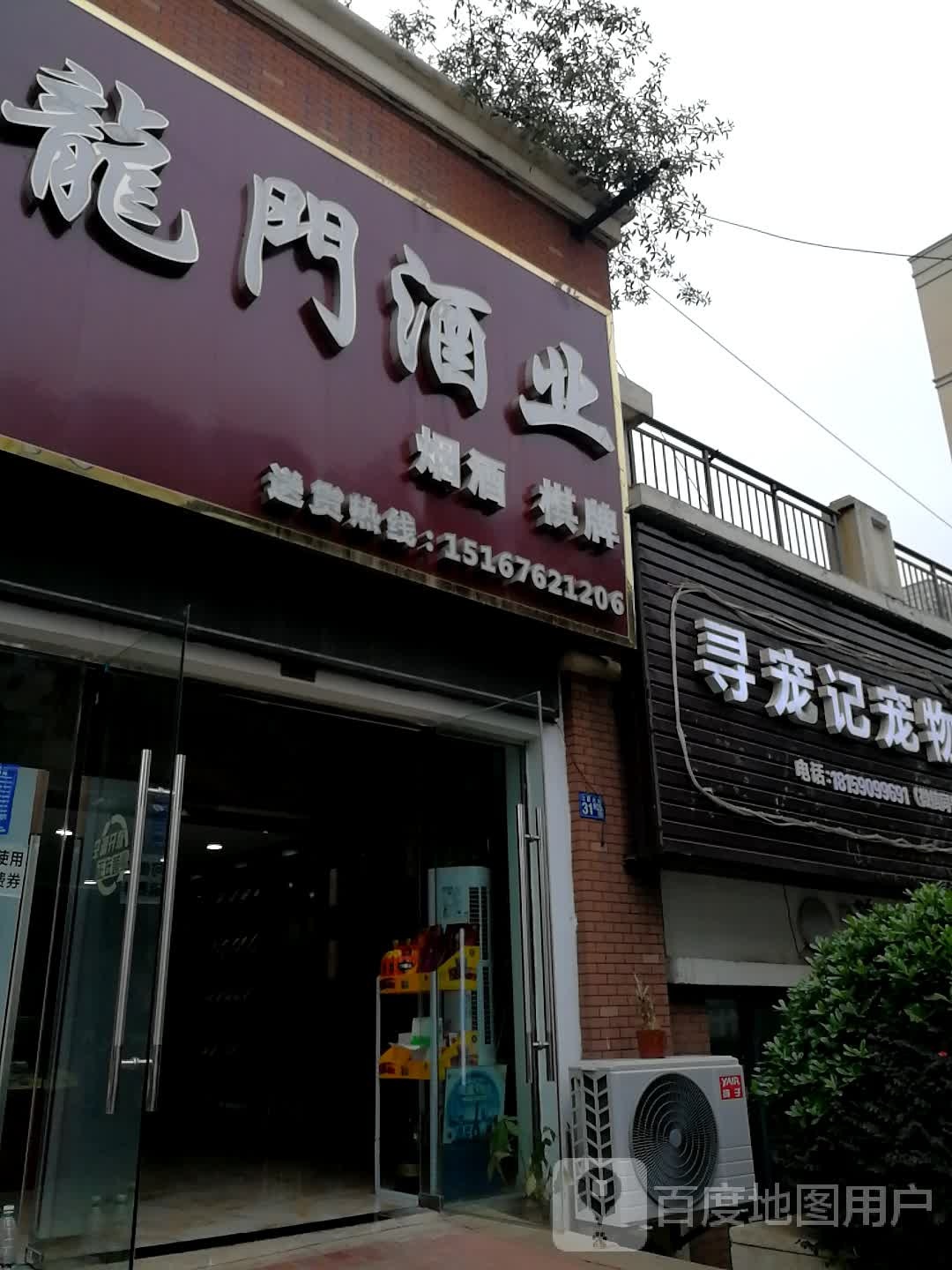 龙门酒业