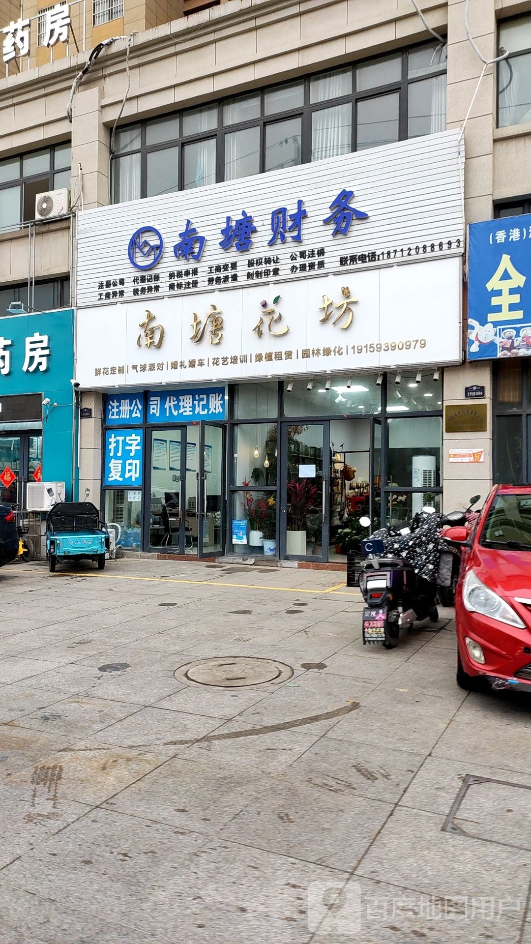 南潭花坊