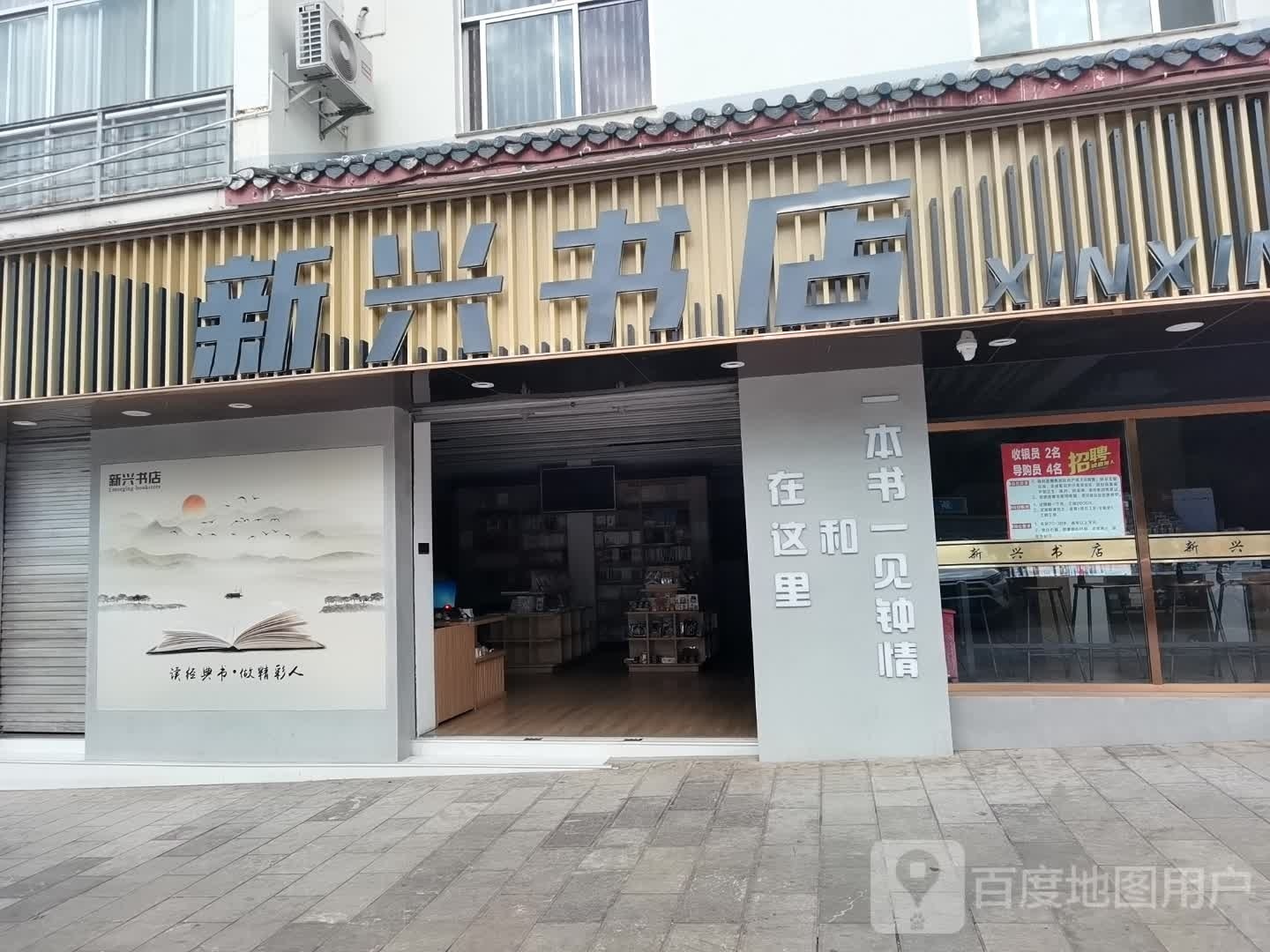 昕昕书店(沁园街店)