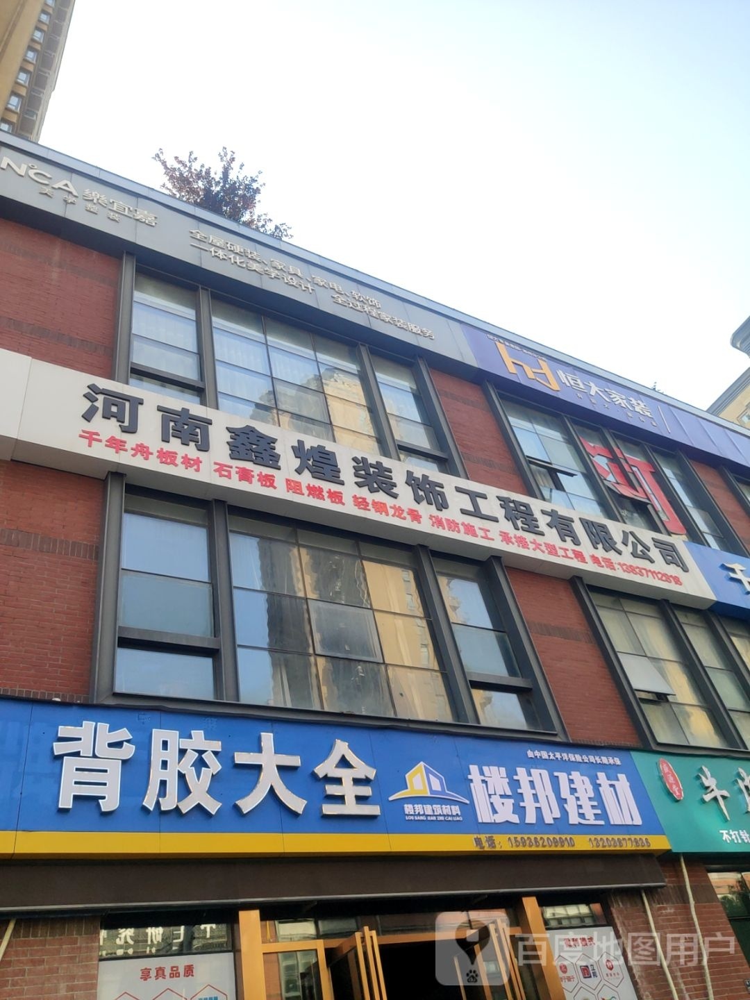 楼邦建材(建业路店)