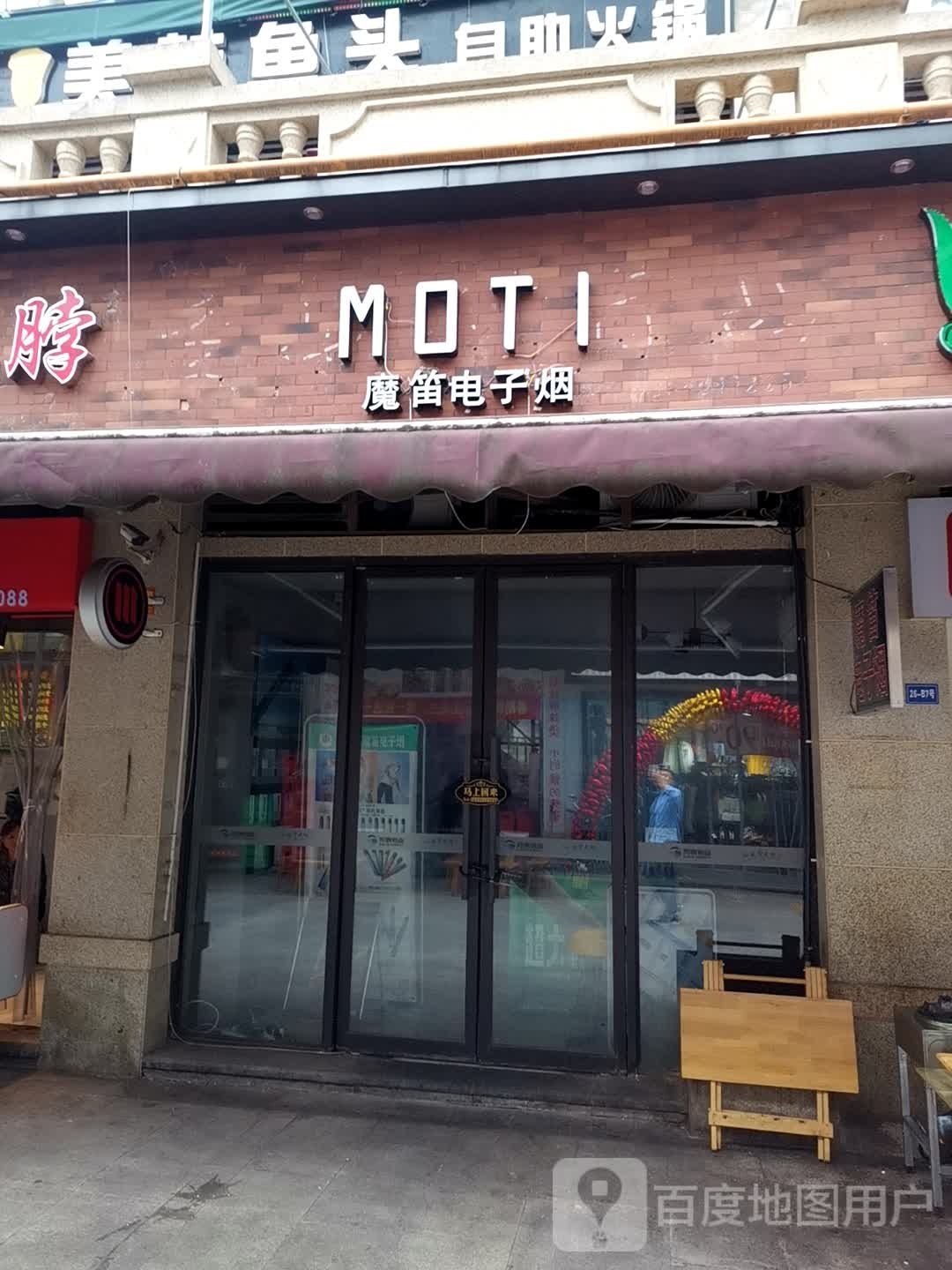 魔笛电子烟