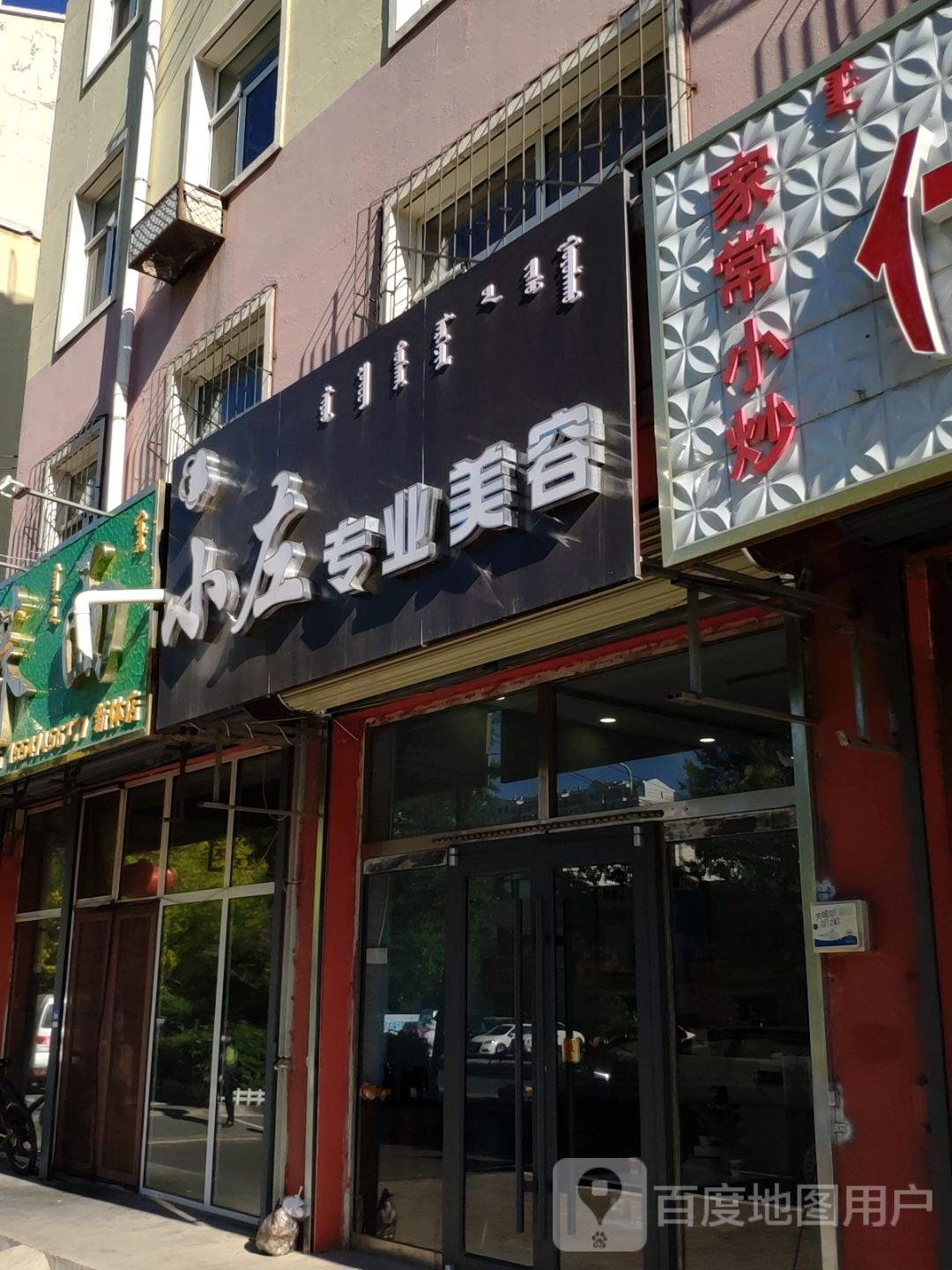 小左专业美荣