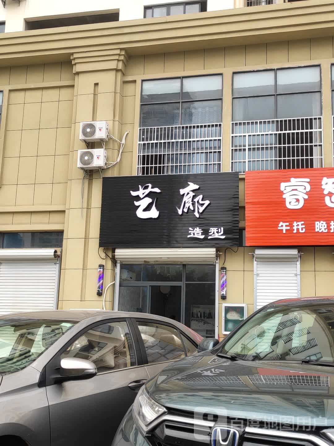 艺廊造型(北海大道店)