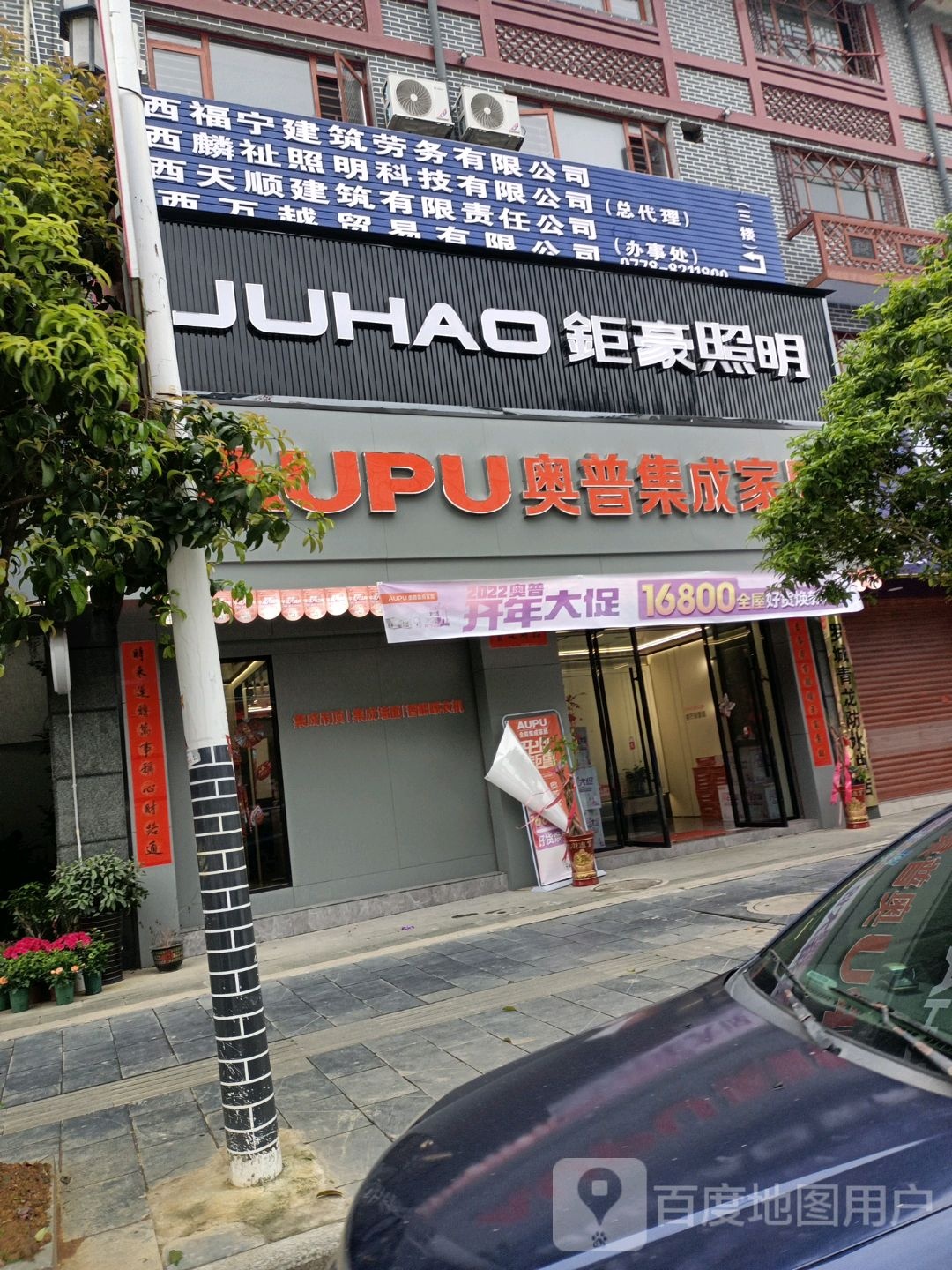奥普集成家居钜豪照明(凤凰大道店)