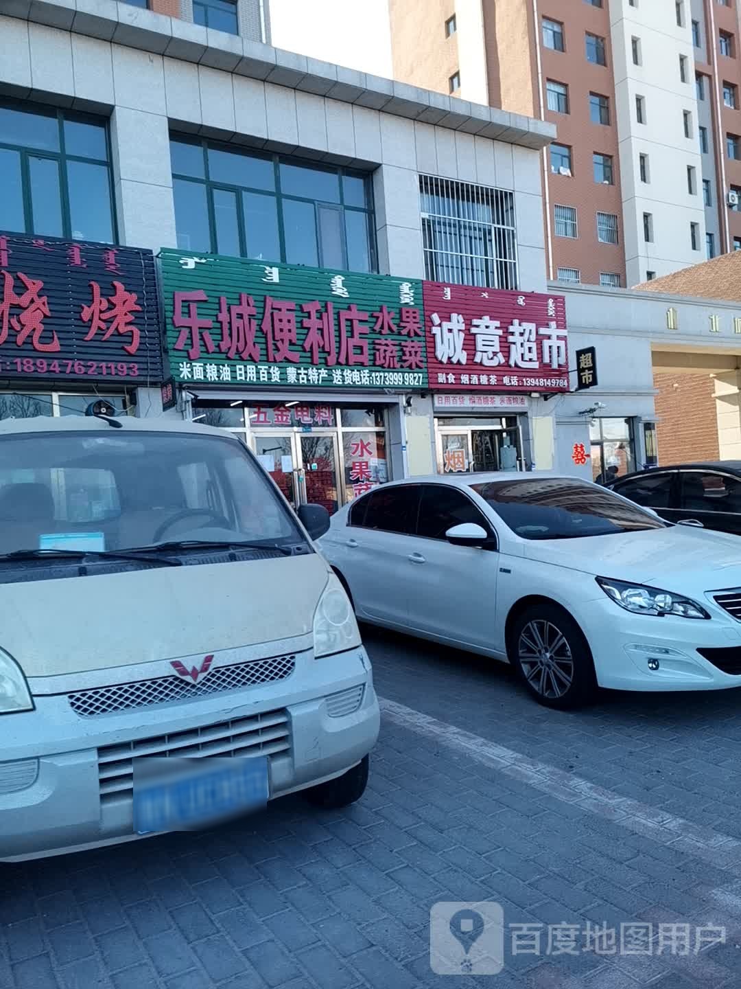 诚意超市(二街店)