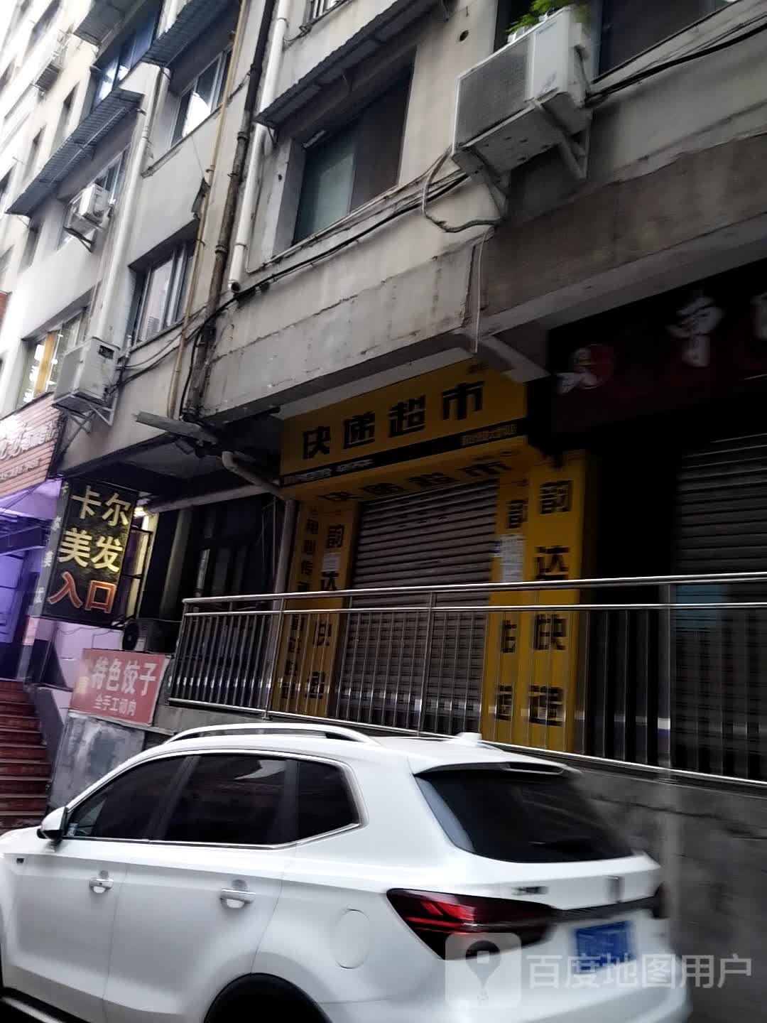 卡尔美发(南江店)