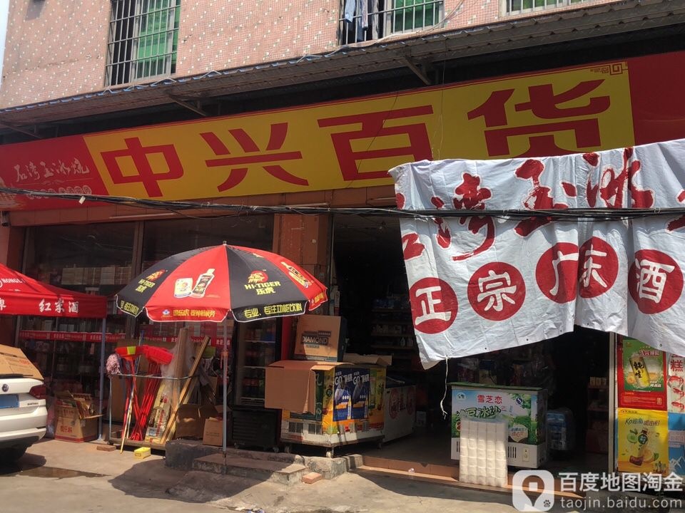 中兴百货(大坳北路店)