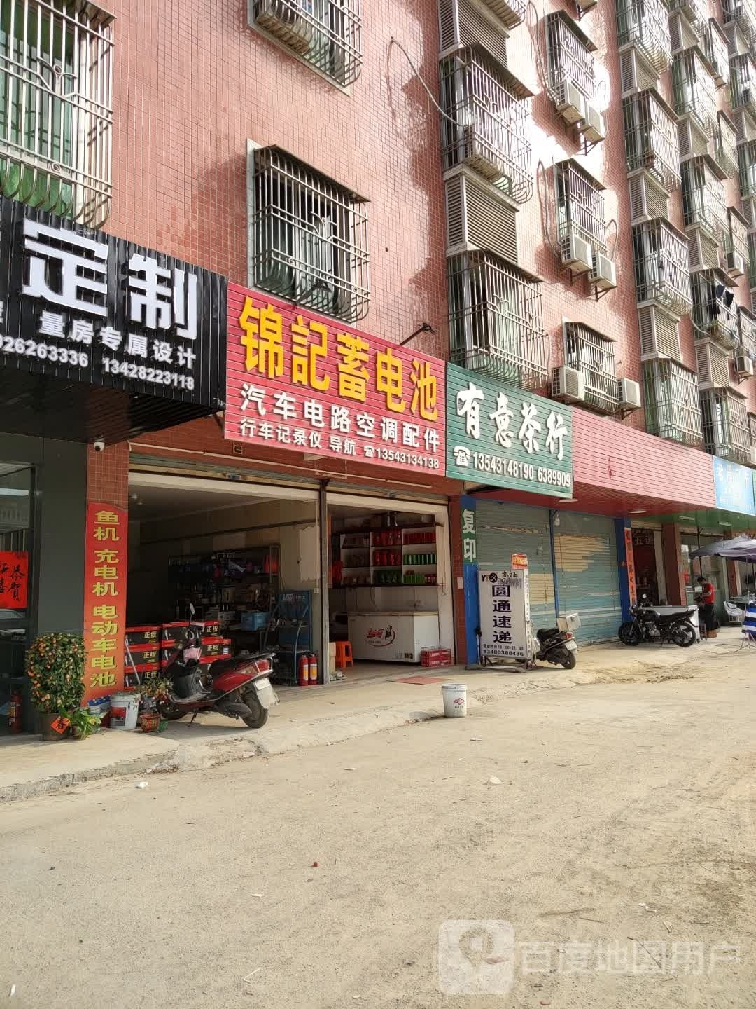 锦记蓄电池(龙祥苑店)