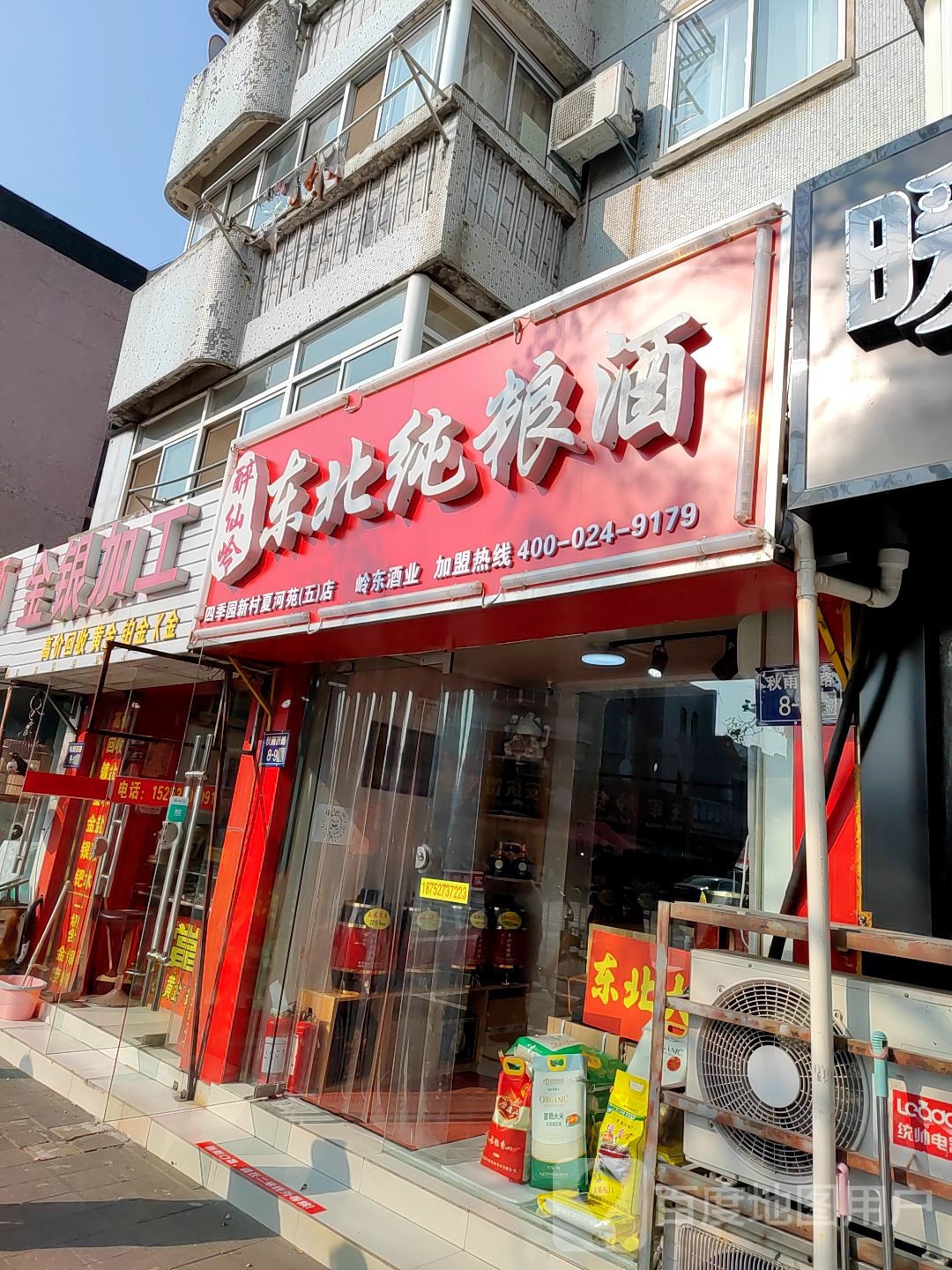 金银加工修理