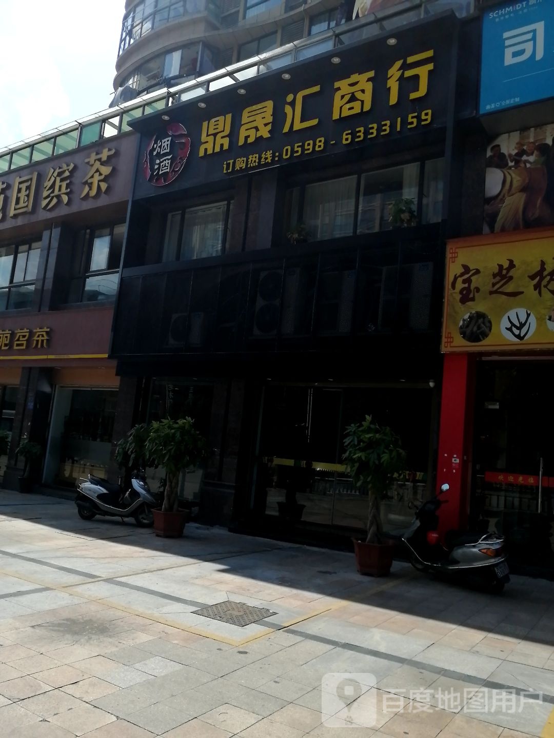 鼎晟汇商行