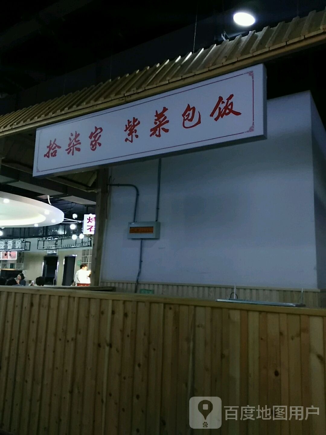 拾柒家紫菜包饭(新朝阳购物中心店)