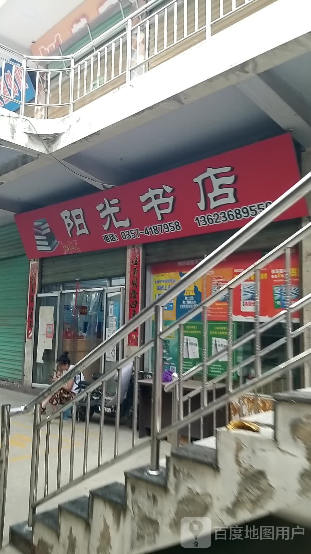 阳光酒店(文体市场店)