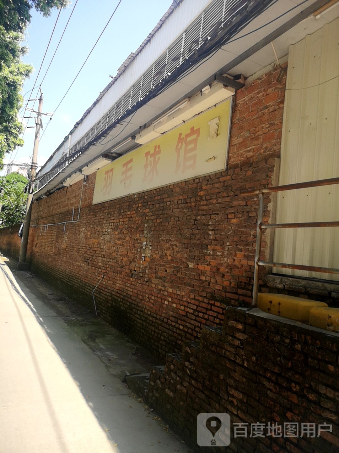 羽毛球馆