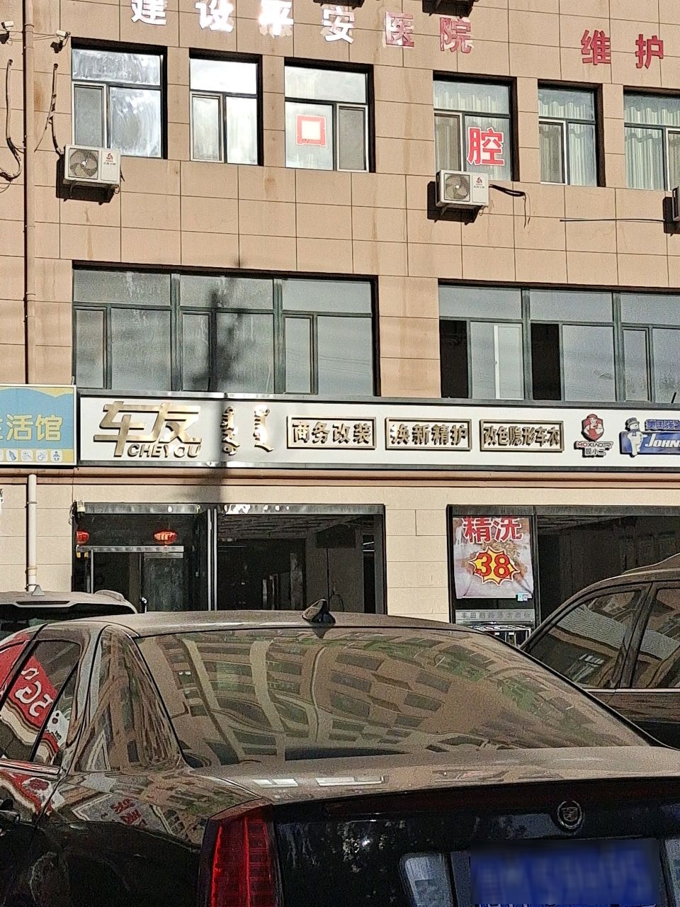 车友汽车装饰店