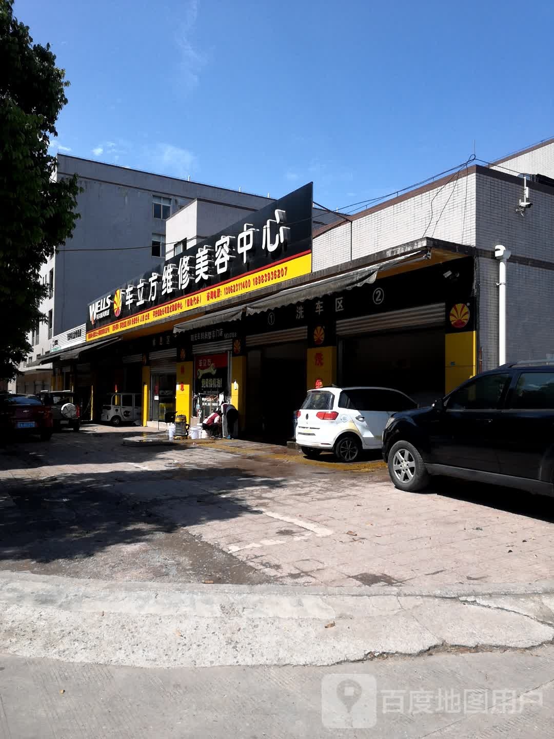 车立方维修美容中心