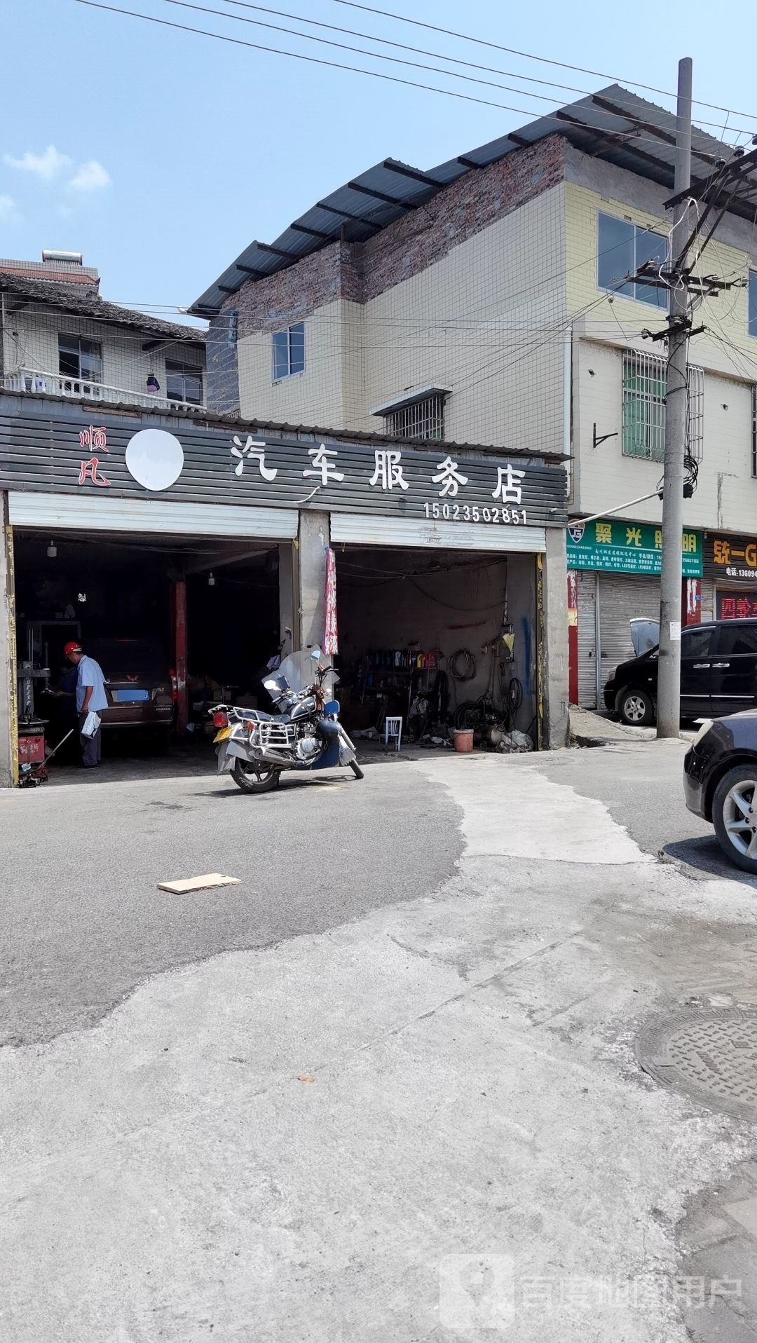 顺凡汽车服务店