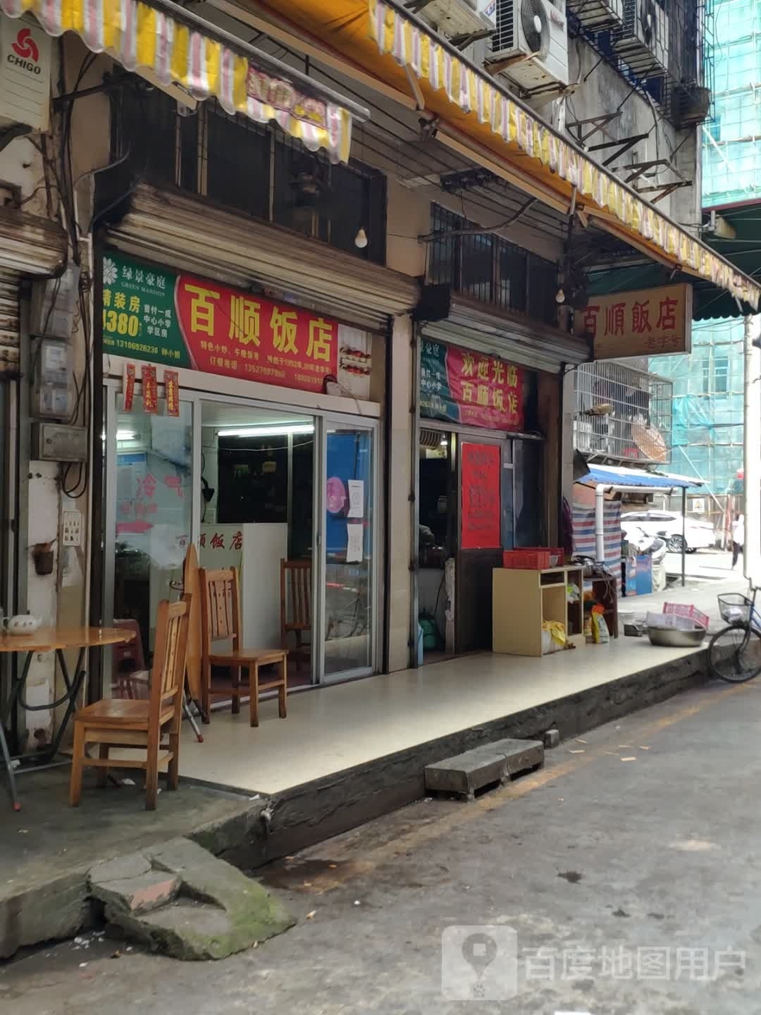 肇庆市封开县江口镇百顺饭店