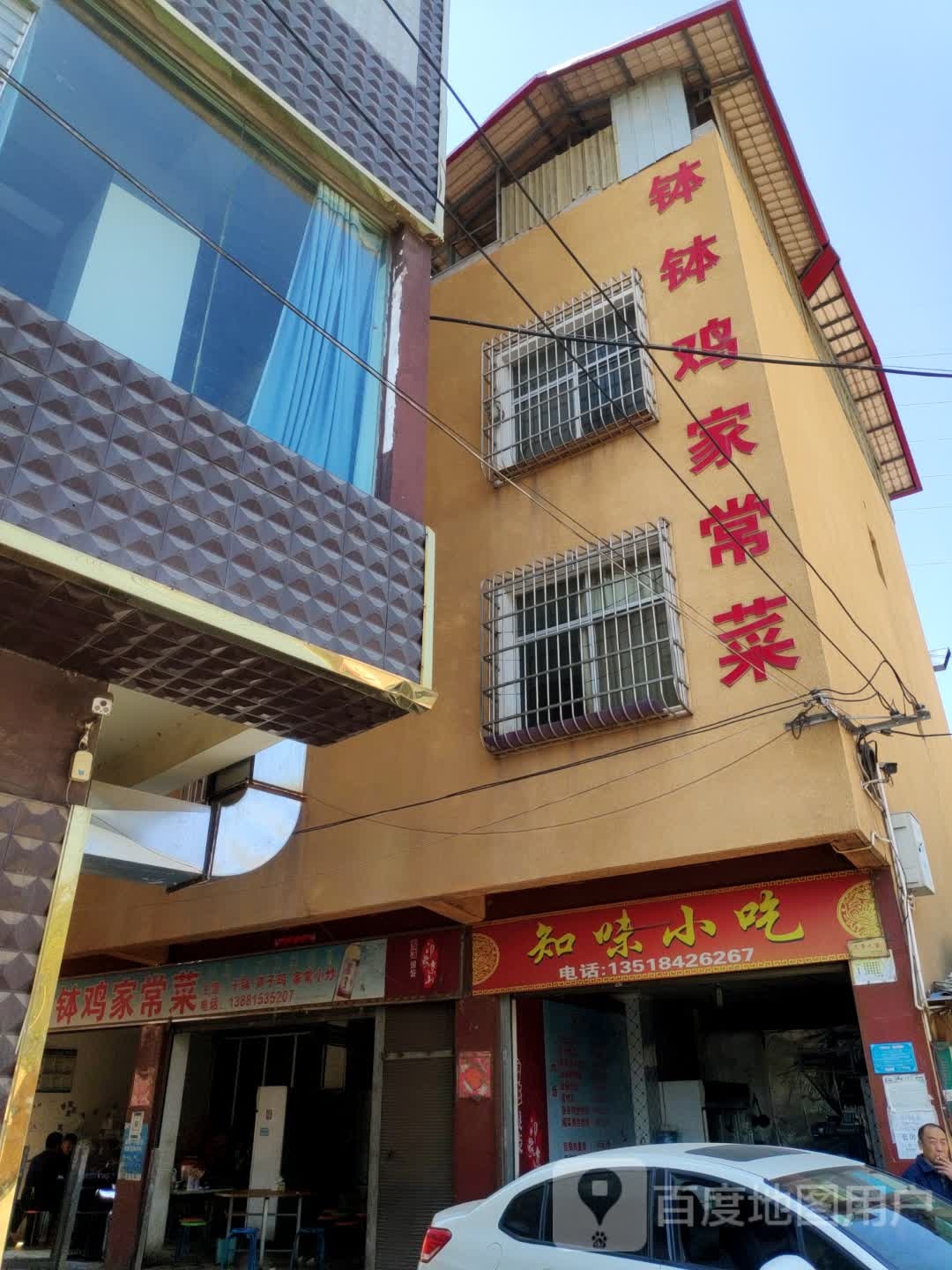 雪诺钵钵鸡家常菜